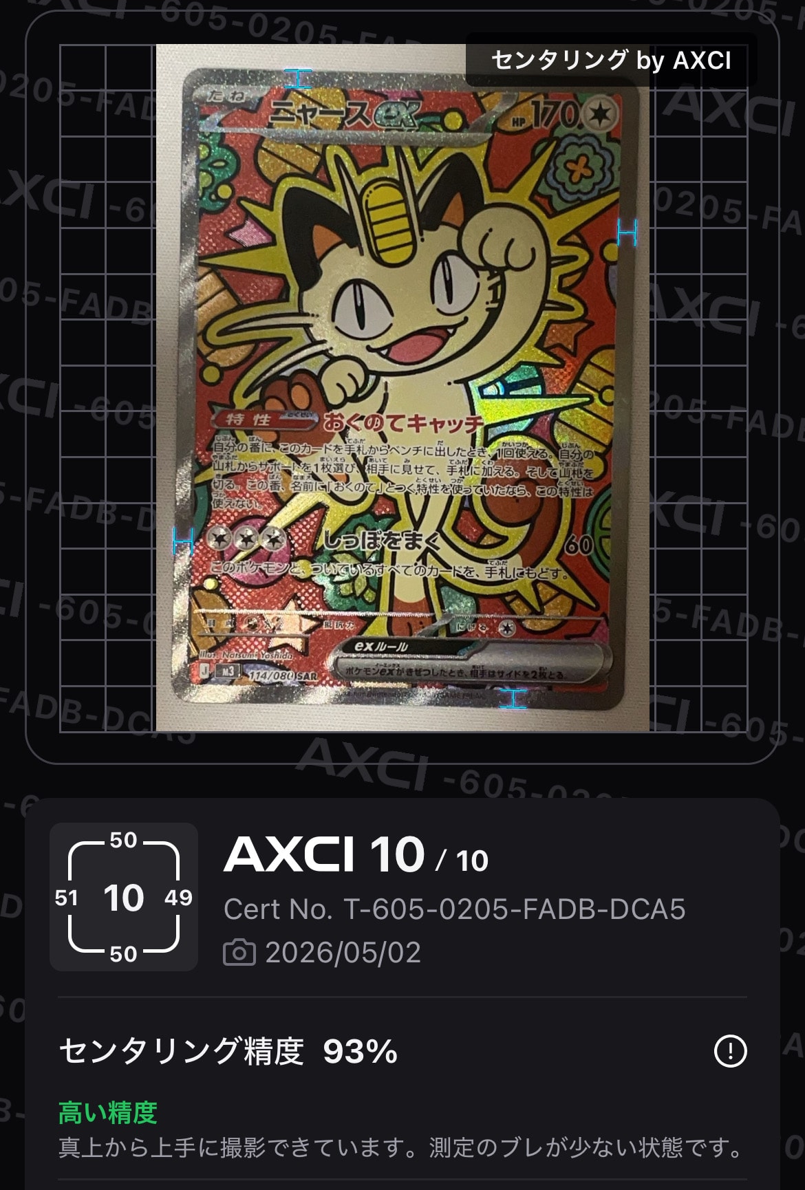 ニャースex SAR [M3 114/080](拡張パック「ムニキスゼロ」) ニャースex SAR [M3 114/080](拡張パック「ムニキスゼロ」) 【公式通販】
