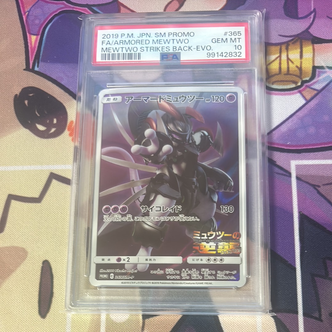 アーマードミュウツー: プロモ (開封済) [SM-P 365](プロモーションカード「SM-P」)