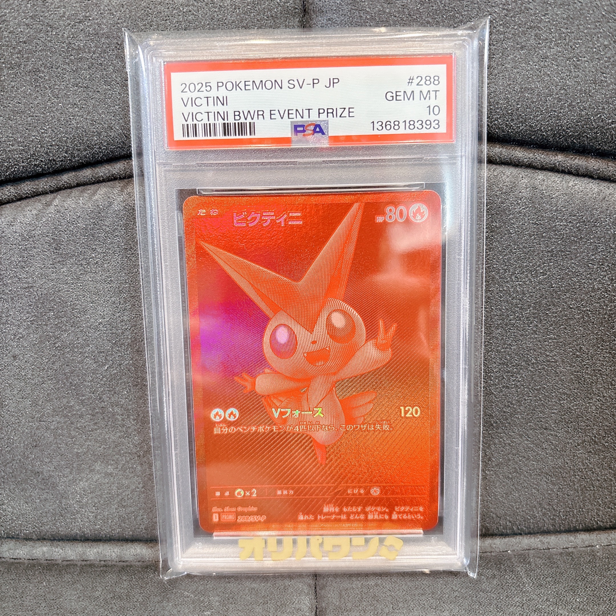 ビクティニ P [SV-P 288](プロモーションカード「ビクティニBWR争奪戦 上位賞 / おうちでブラックボルト・ホワイトフレア デッキ構築戦キャンペーン)