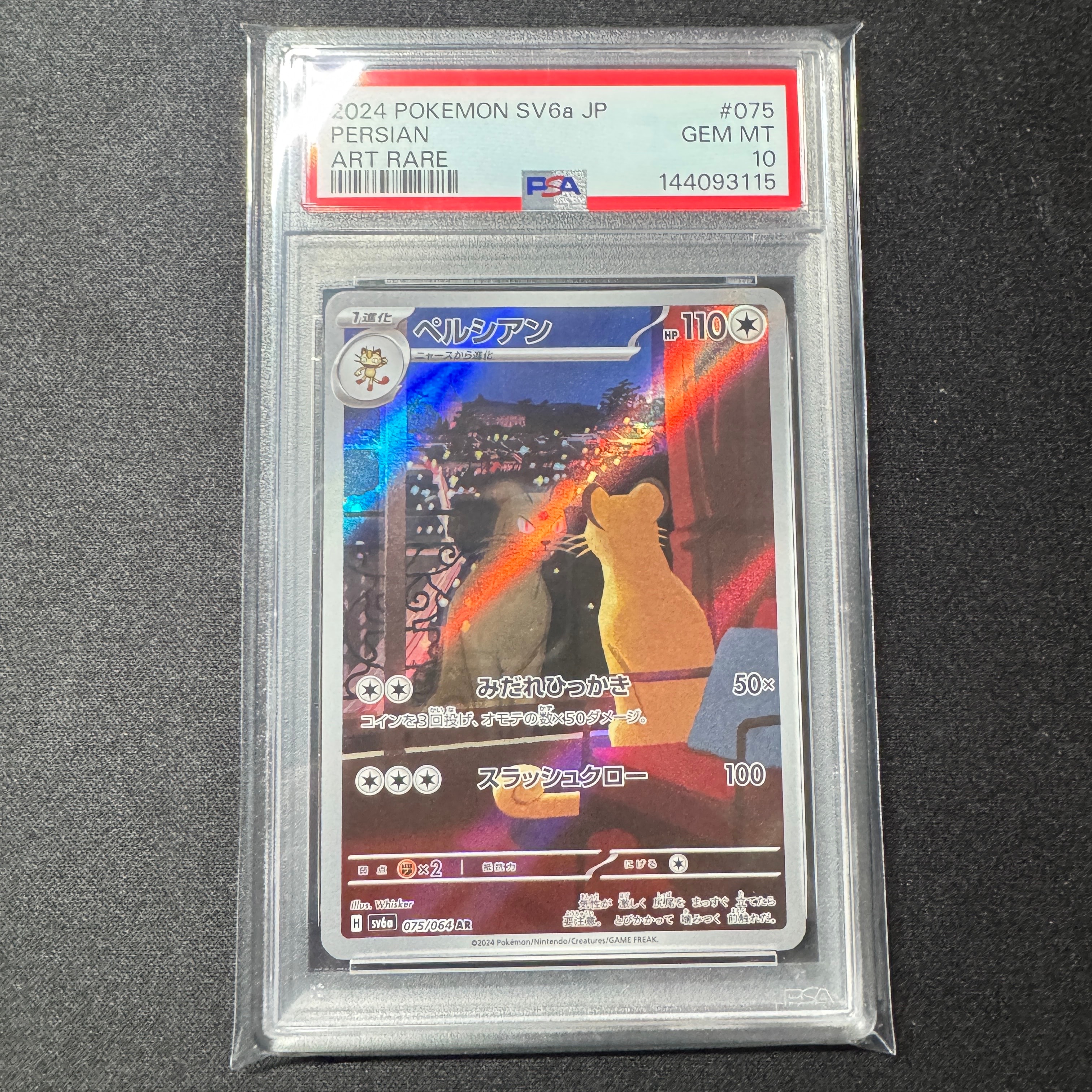 ペルシアン AR [SV6a 075/064](強化拡張パック「ナイトワンダラー」)