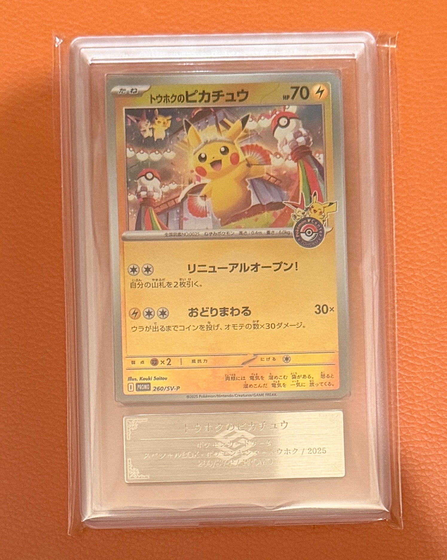 ARS10+】トウホクのピカチュウ P [SV-P 260](スペシャルBOX「ポケモン