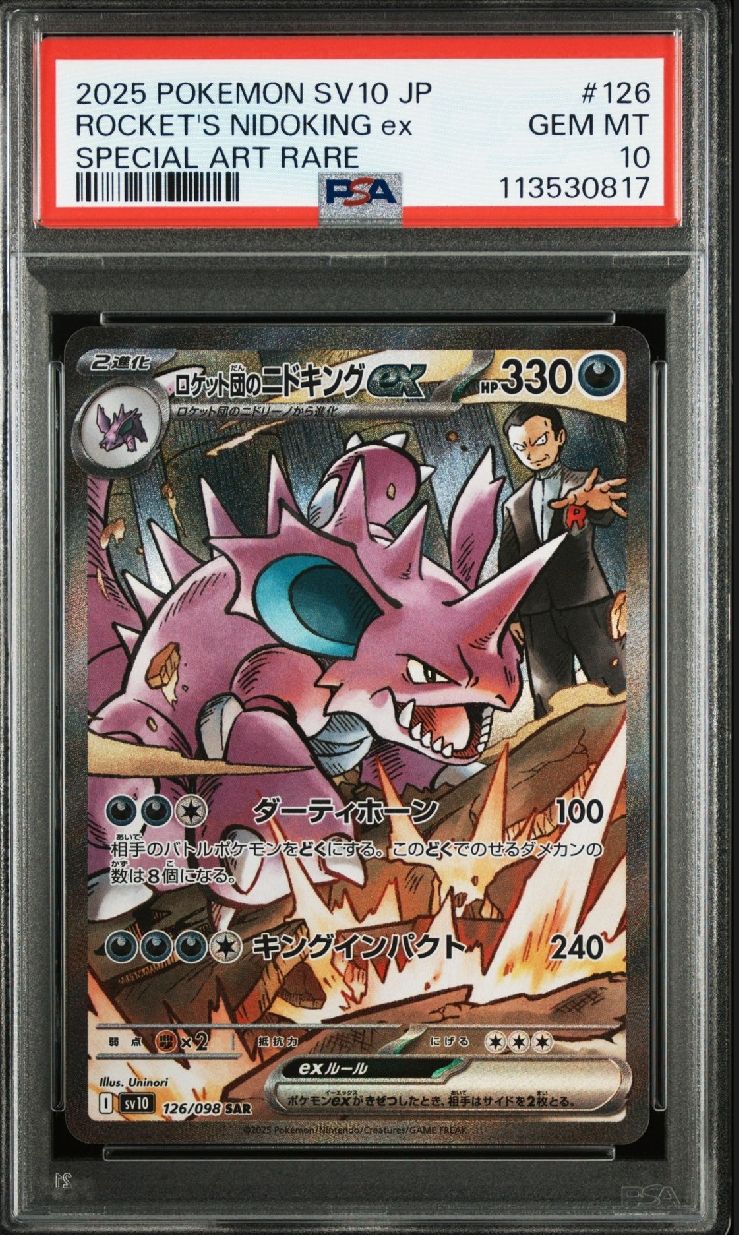 ロケット団のニドキングex SAR [SV10 126/098](拡張パック「ロケット団の栄光」)