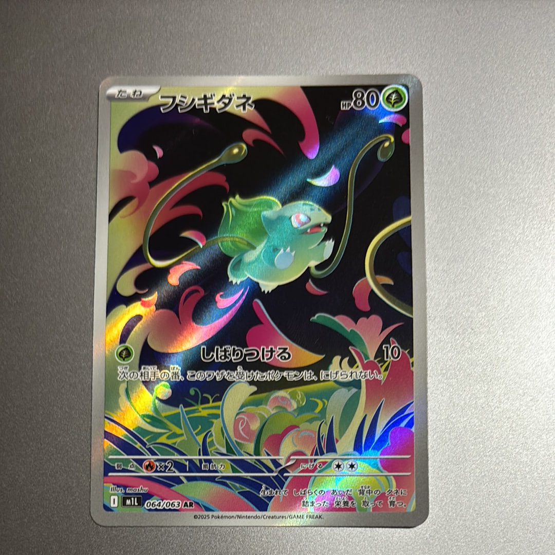 フシギダネ AR [M1L 064/063](拡張パック「メガブレイブ」)の新品/中古