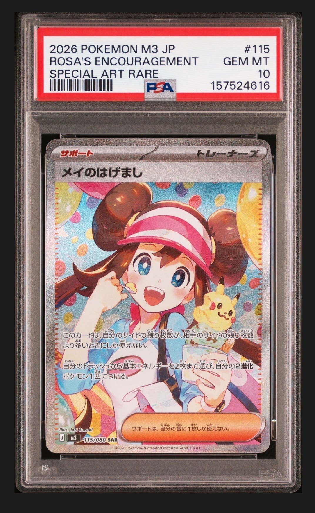 メイのはげまし SAR [M3 115/080](拡張パック「ムニキスゼロ」)