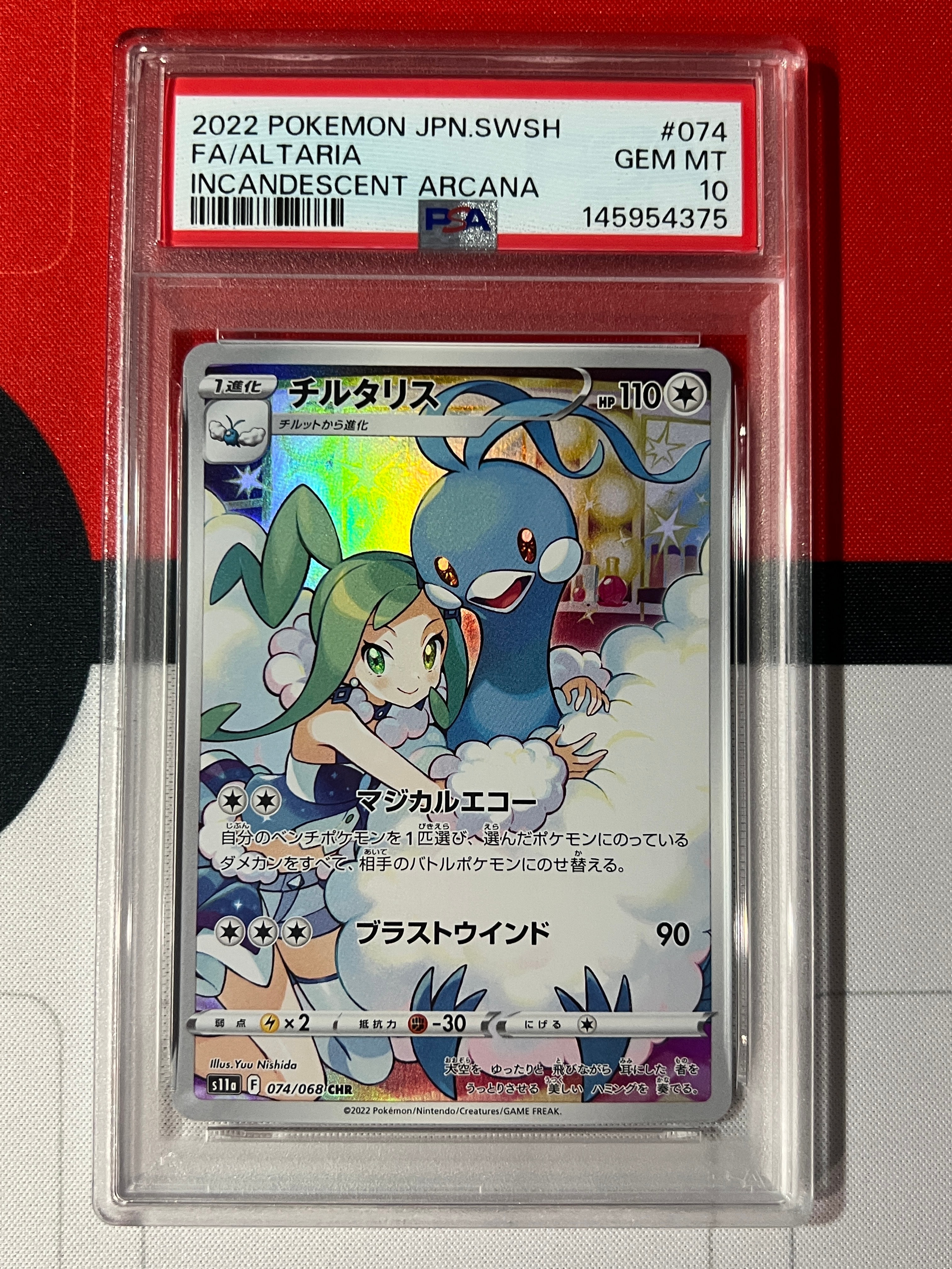 チルタリス CHR [s11a 074/068](強化拡張パック『白熱のアルカナ』)