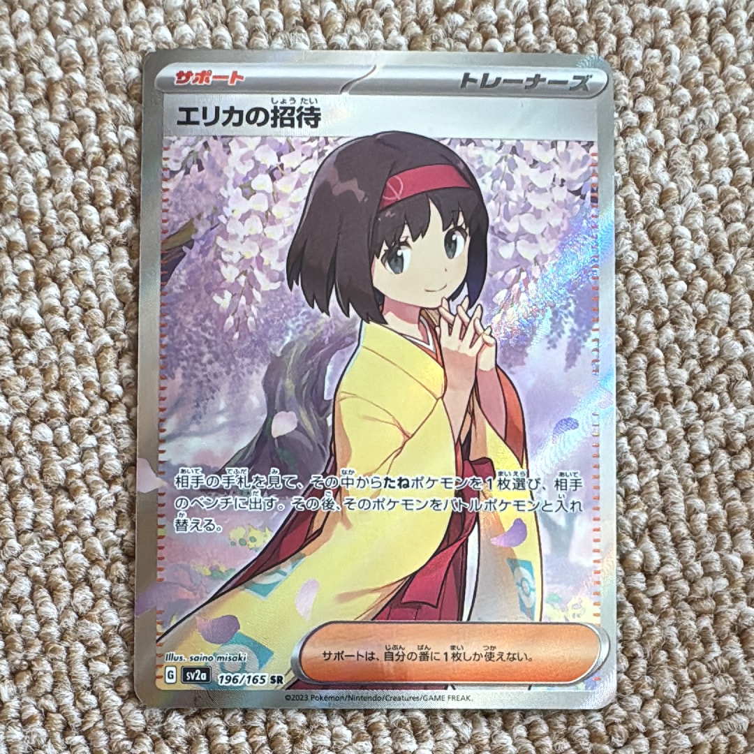 エリカの招待 SR[SV2a 196/165](強化拡張パック「ポケモンカード151」)