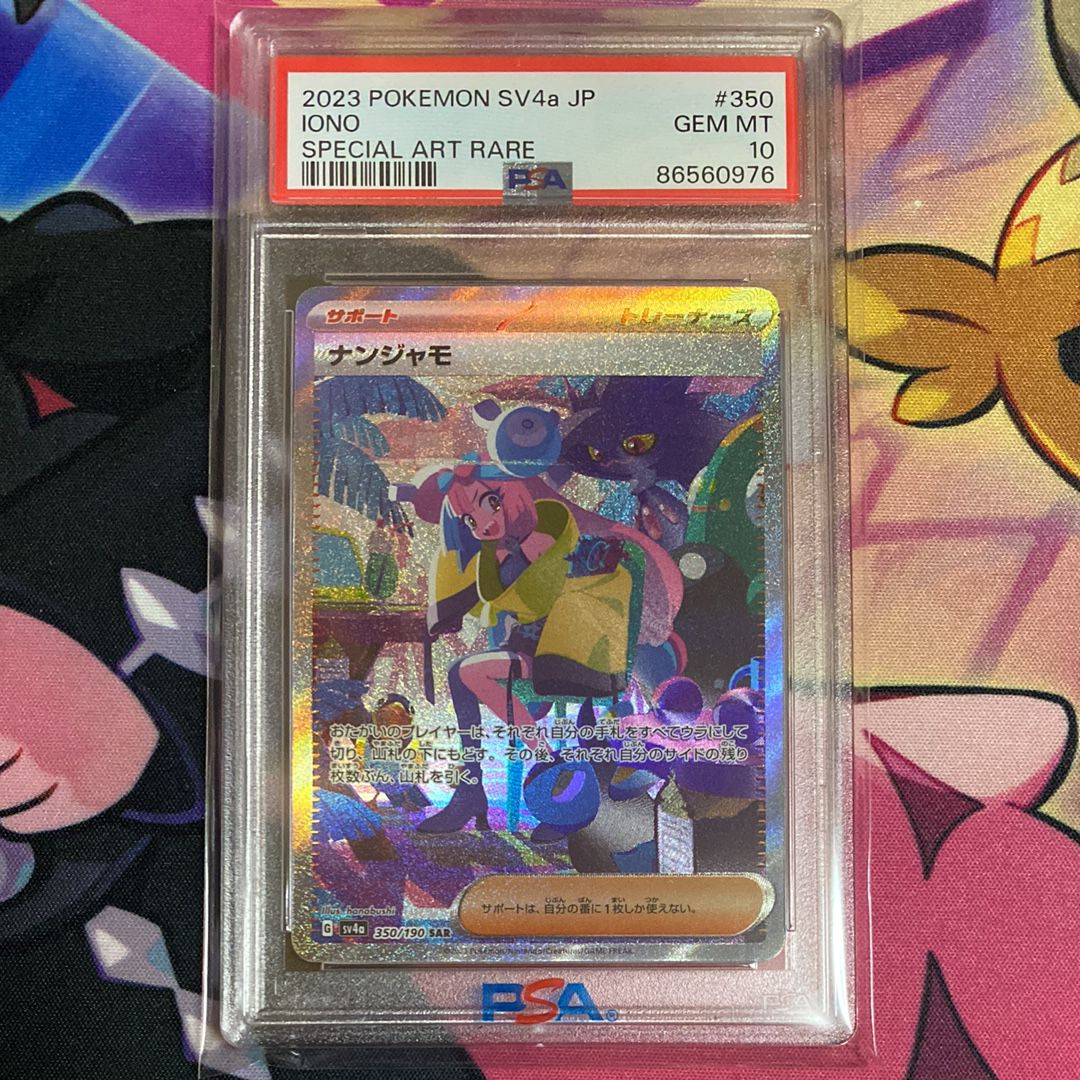 ナンジャモ SAR [SV4a 350/190](ハイクラスパック「シャイニートレジャーex」)