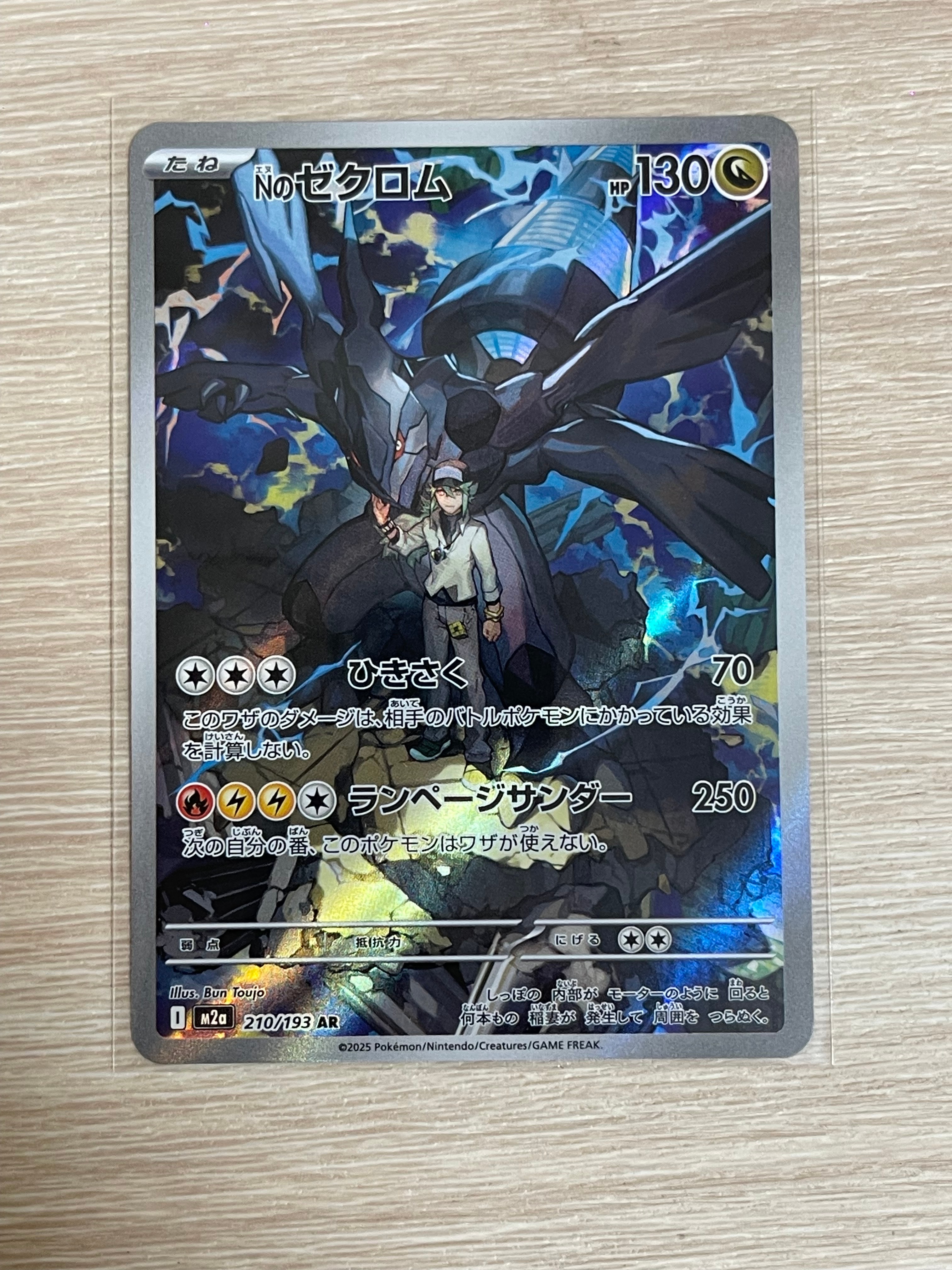 Nのゼクロム AR [M2a 210/193](ハイクラスパック「MEGAドリームex」)