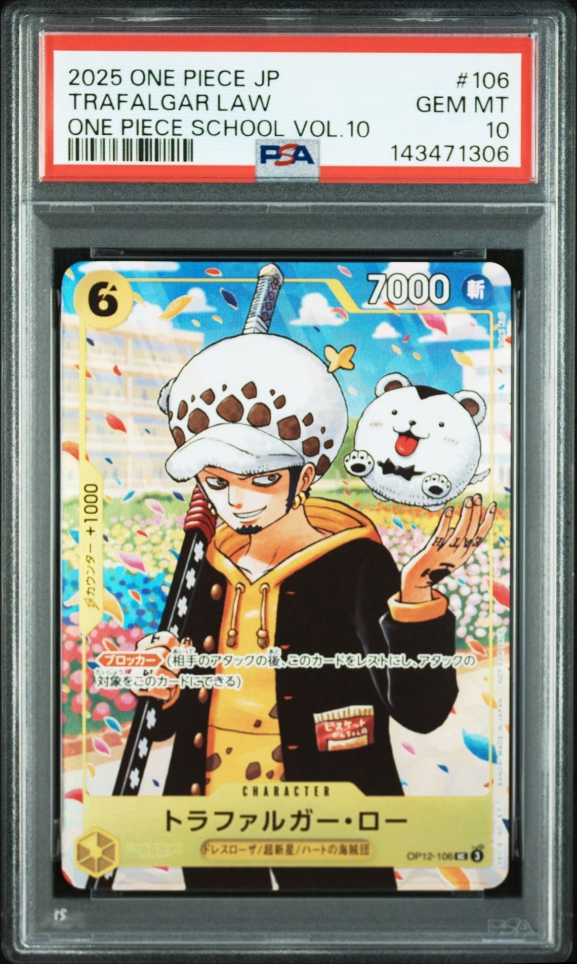 トラファルガー・ロー UC [OP12-106](プロモーションカード「ONE PIECE学園 10巻 付録」)