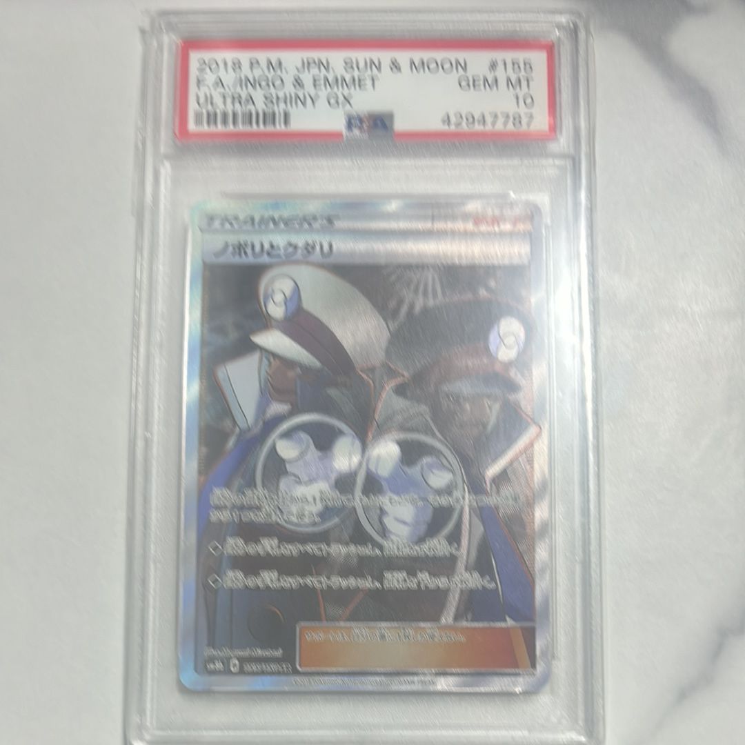 ノボリとクダリ SR[SM8b 155/150](ハイクラスパック「GXウルトラシャイニー」)