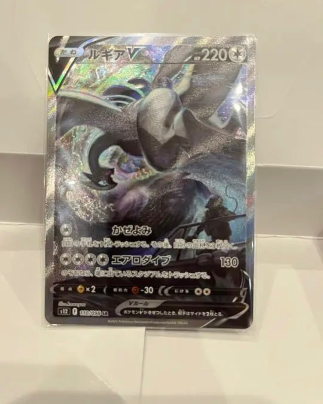ルギアV SR:SA[s12 110/098](拡張パック「パラダイムトリガー」)