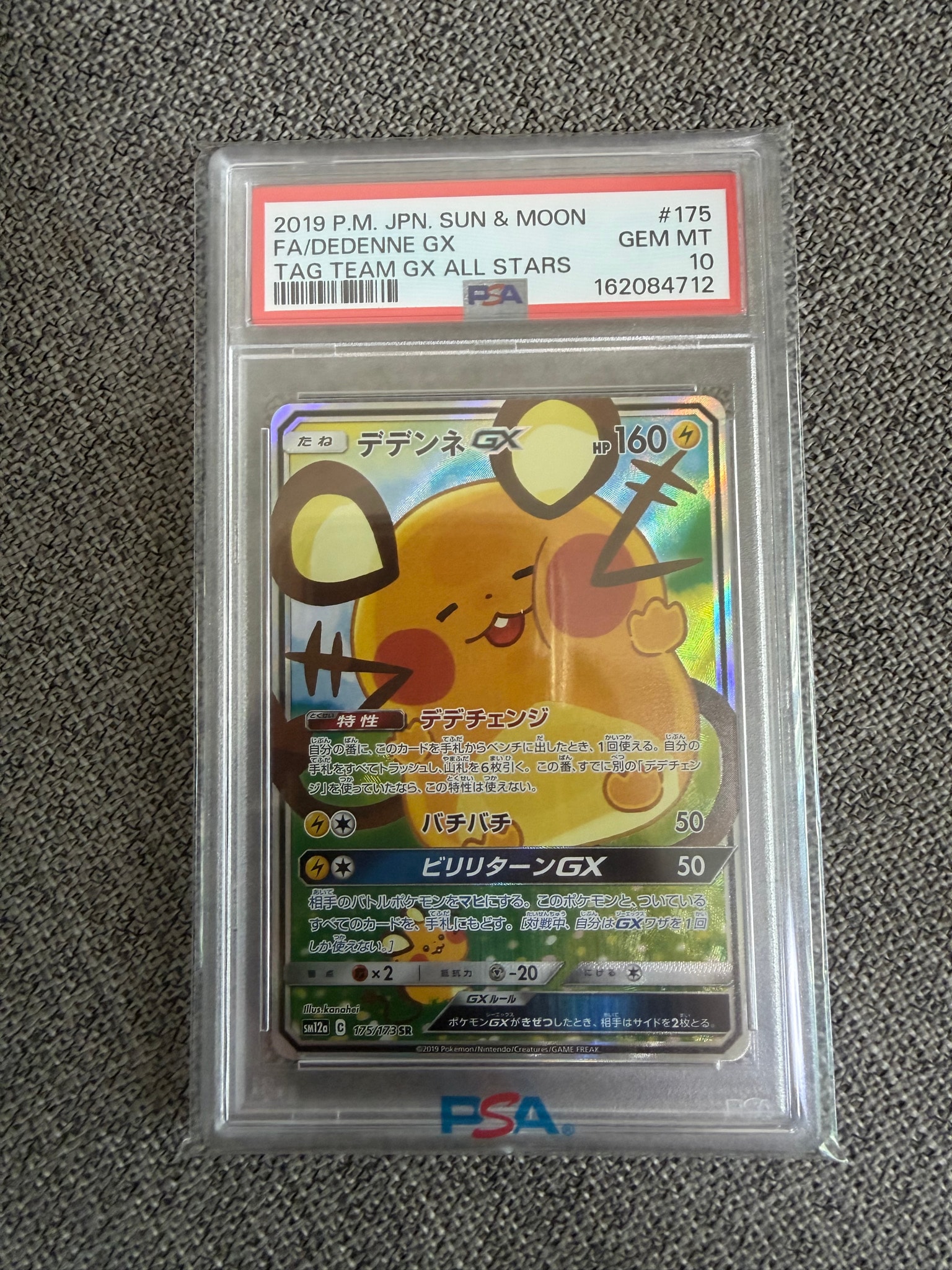 デデンネGX SR [SM12a 175/173](ハイクラスパック「TAG TEAM GX タッグ