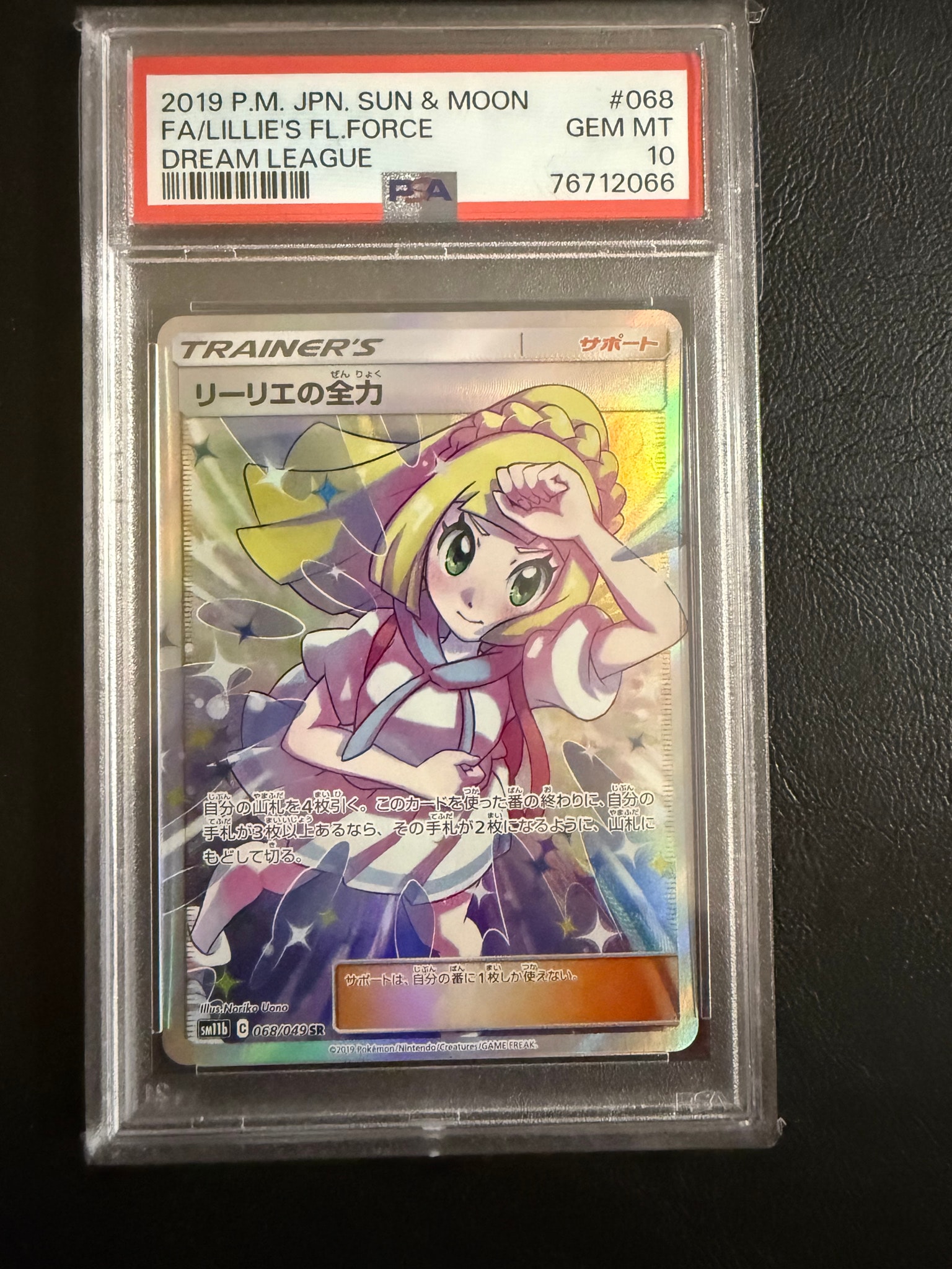 即*太様 リーリエの全力 SR SM11b ドリームリーグ 068/049 リーリエの全力 SR[SM11b 068/049](強化拡張パック「ドリームリーグ