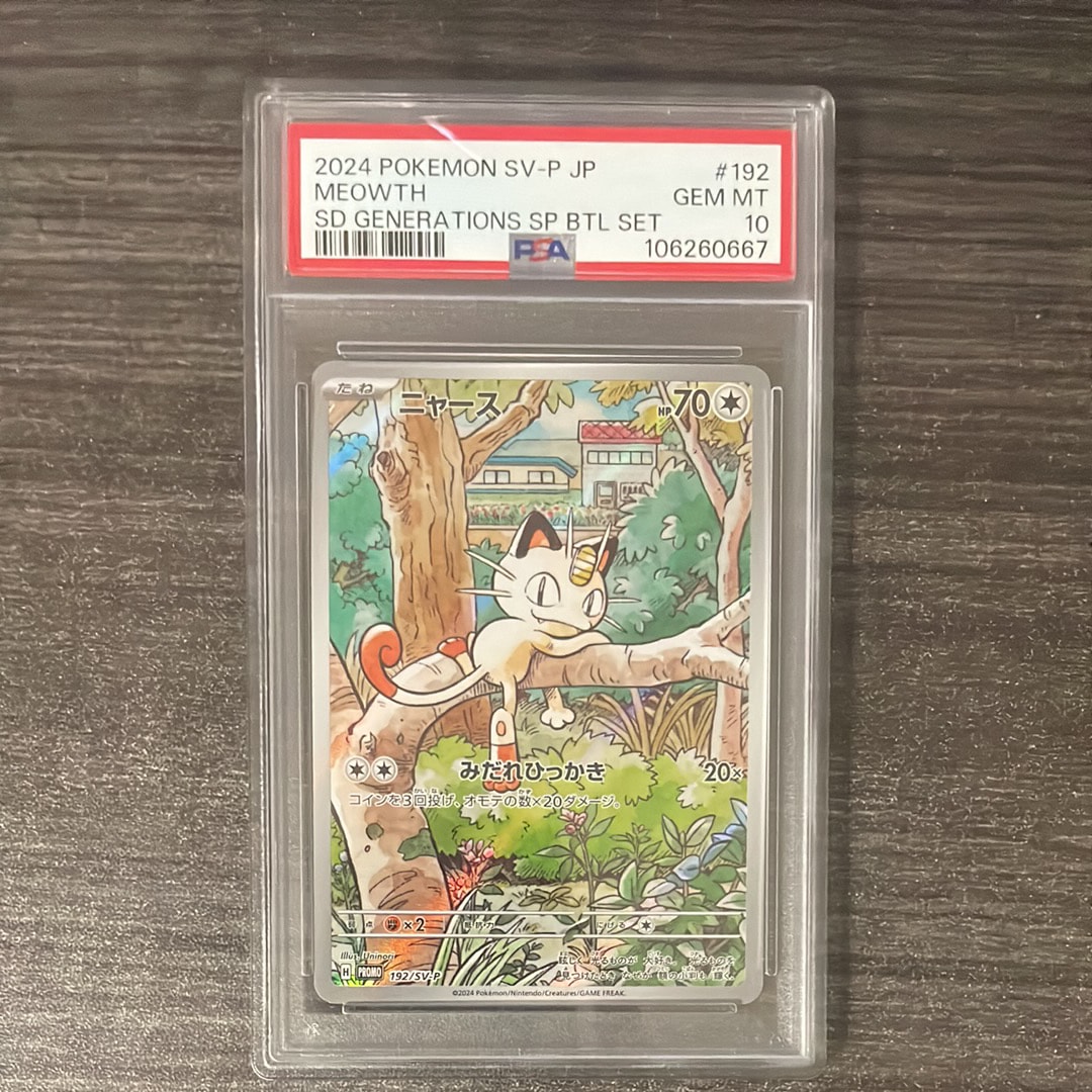 ニャース P [SV-P 192](スタートデッキ Generations「スペシャルバトル