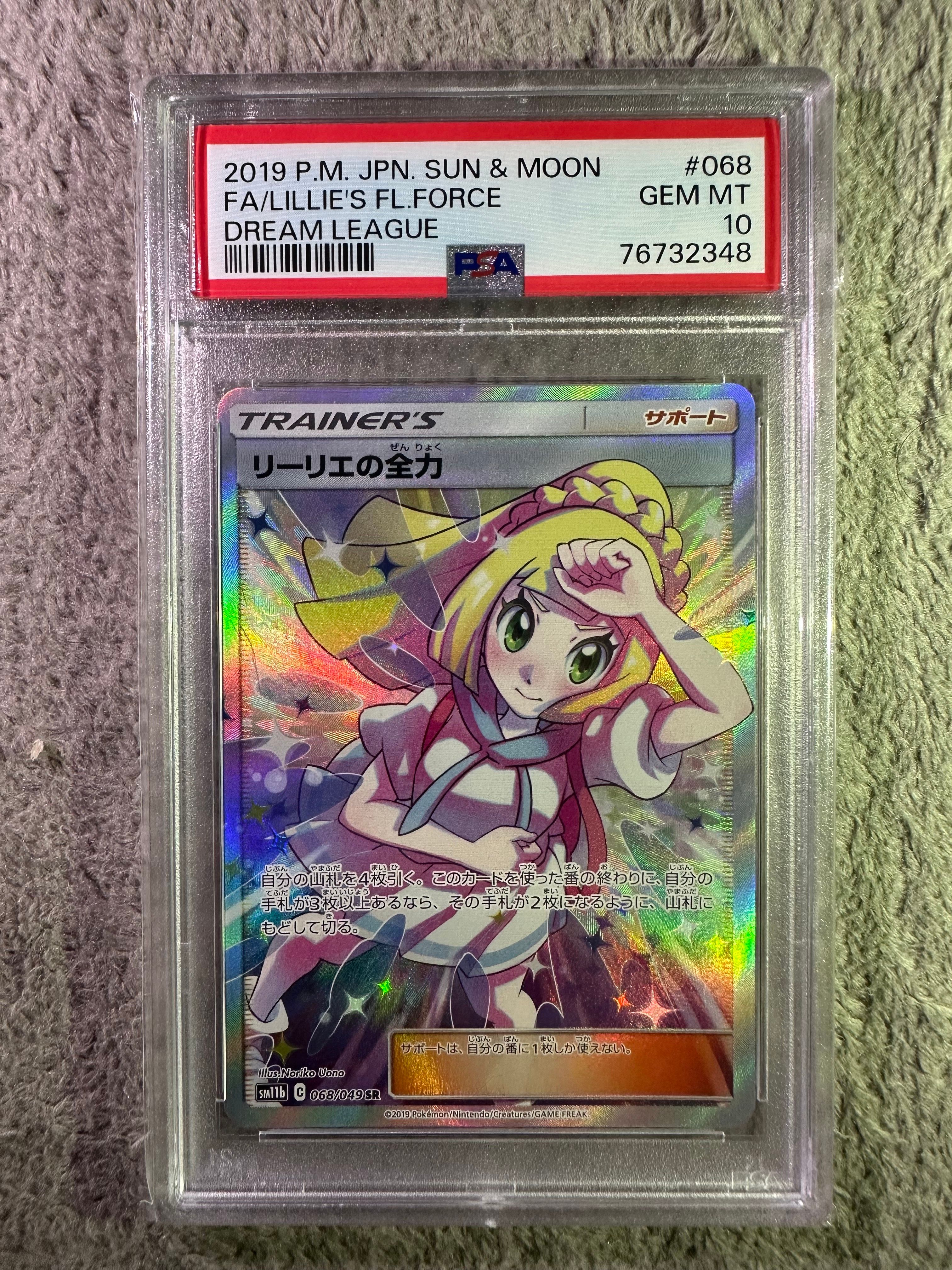 リーリエの全力 SR[SM11b 068/049](強化拡張パック「ドリームリーグ」)