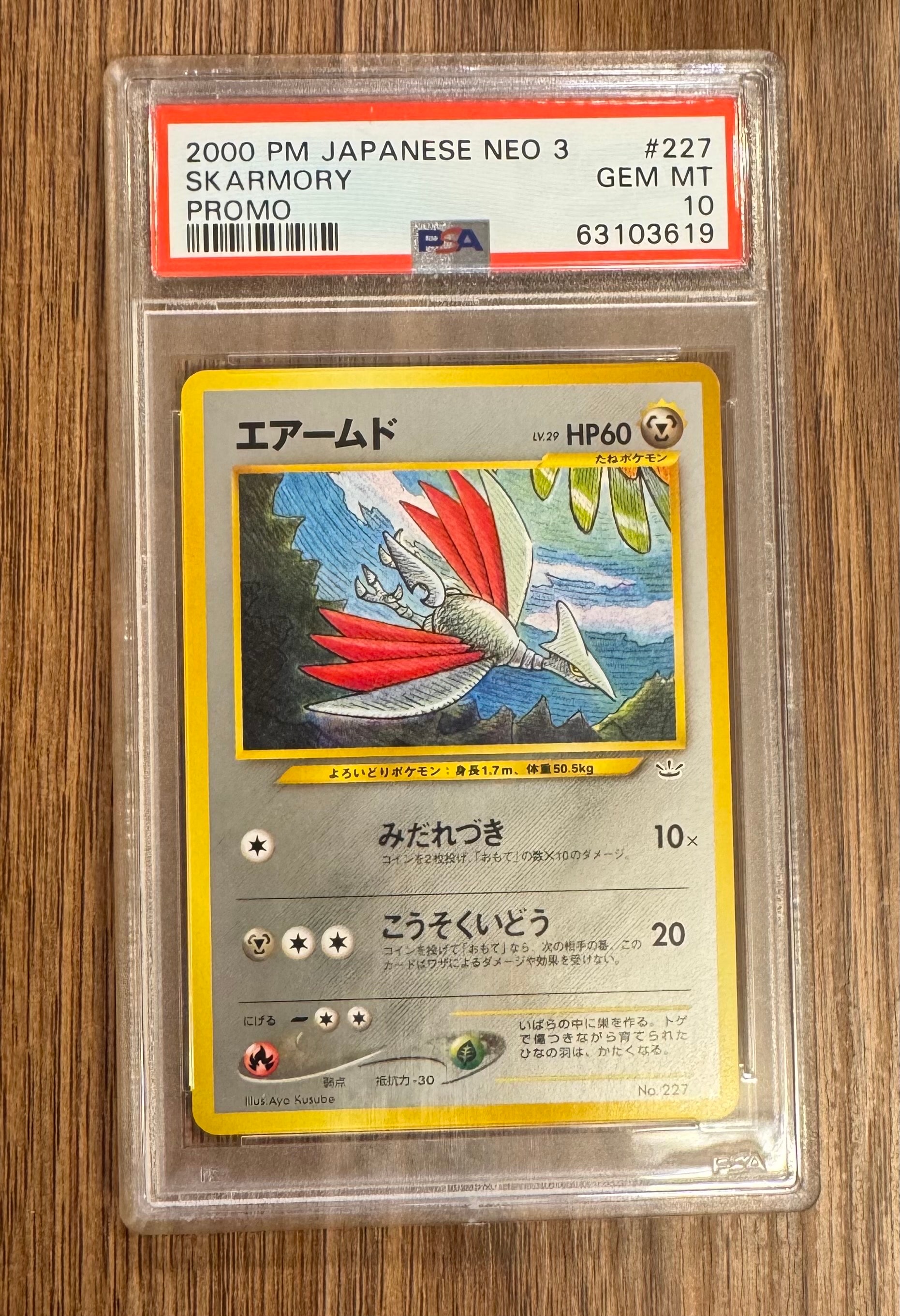 状態B】エアームド : 旧裏 [PRMF-3 No.227](ポケモンカード☆neo