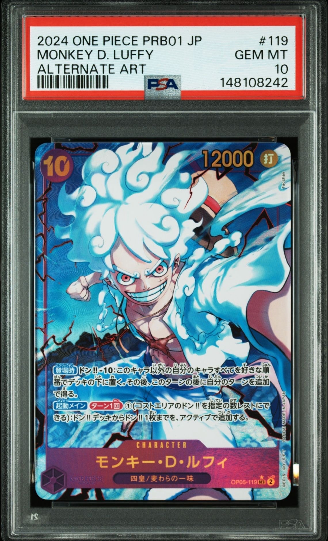 モンキー・D・ルフィ SEC-P [OP05-119](プレミアムブースター「ONE PIECE CARD THE BEST」)
