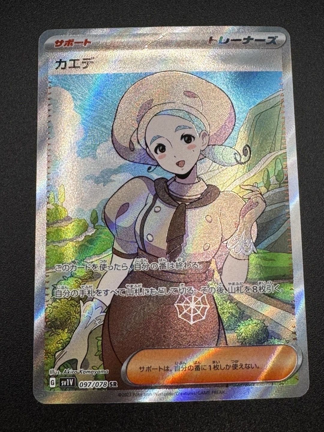 カエデ SR[SV1V 097/078](スカーレット&バイオレット 拡張パック「バイオレットex」)