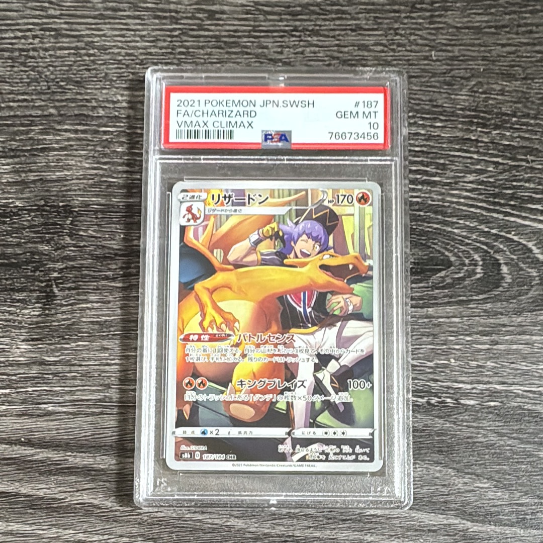 PSA10】リザードン CHR[s8b 187/184](ハイクラスパック「VMAX