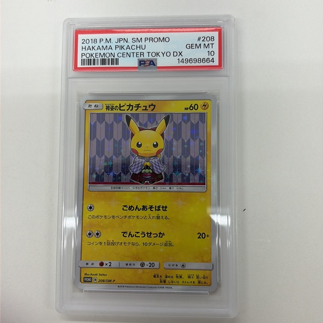 袴姿のピカチュウ: プロモ[SM-P 208](プロモーションカード「SM-P」)