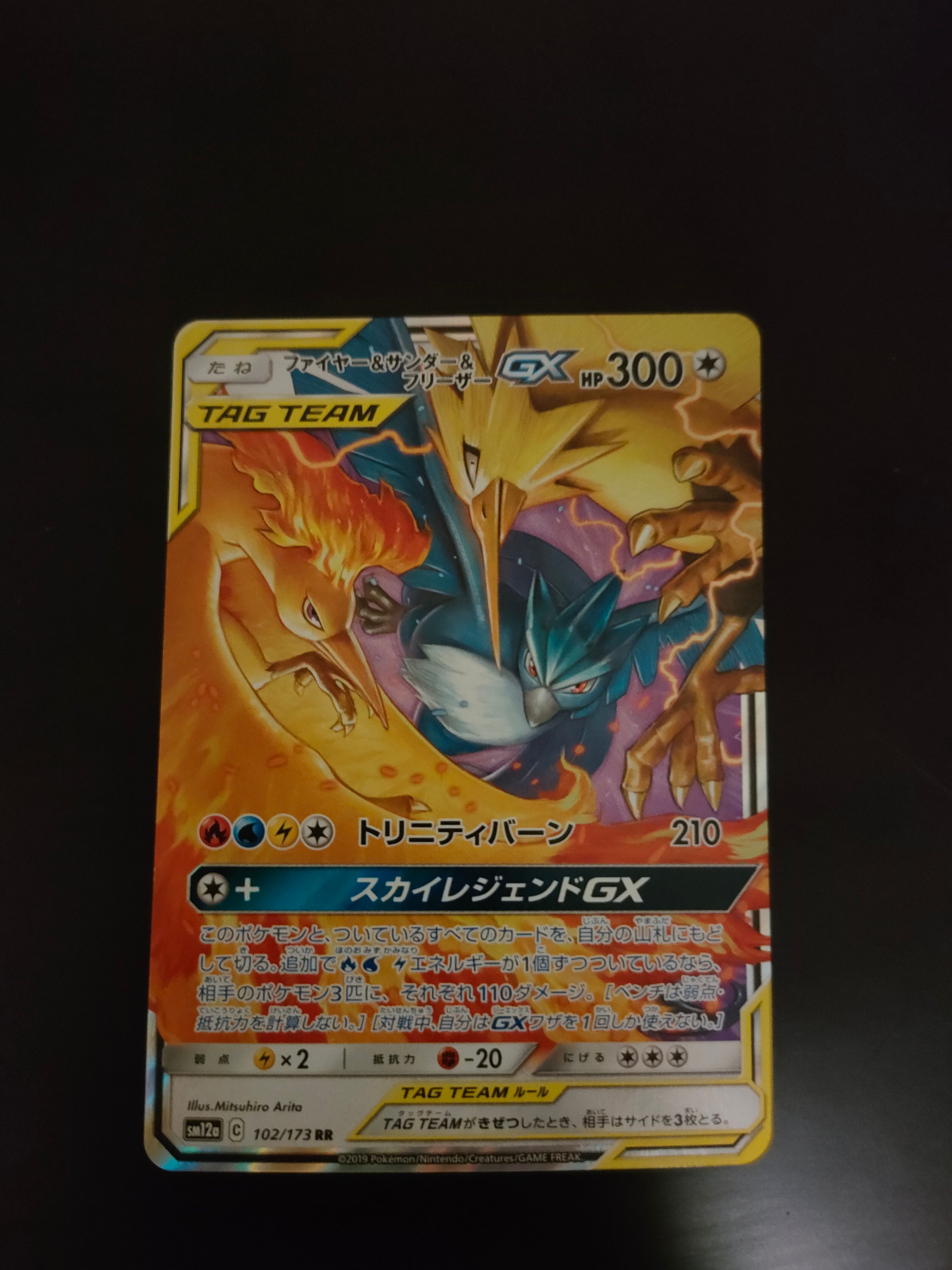 ファイヤー&サンダー&フリーザーGX RR [SM12a 102/173](ハイクラスパック「TAG TEAM GX タッグオールスターズ」)