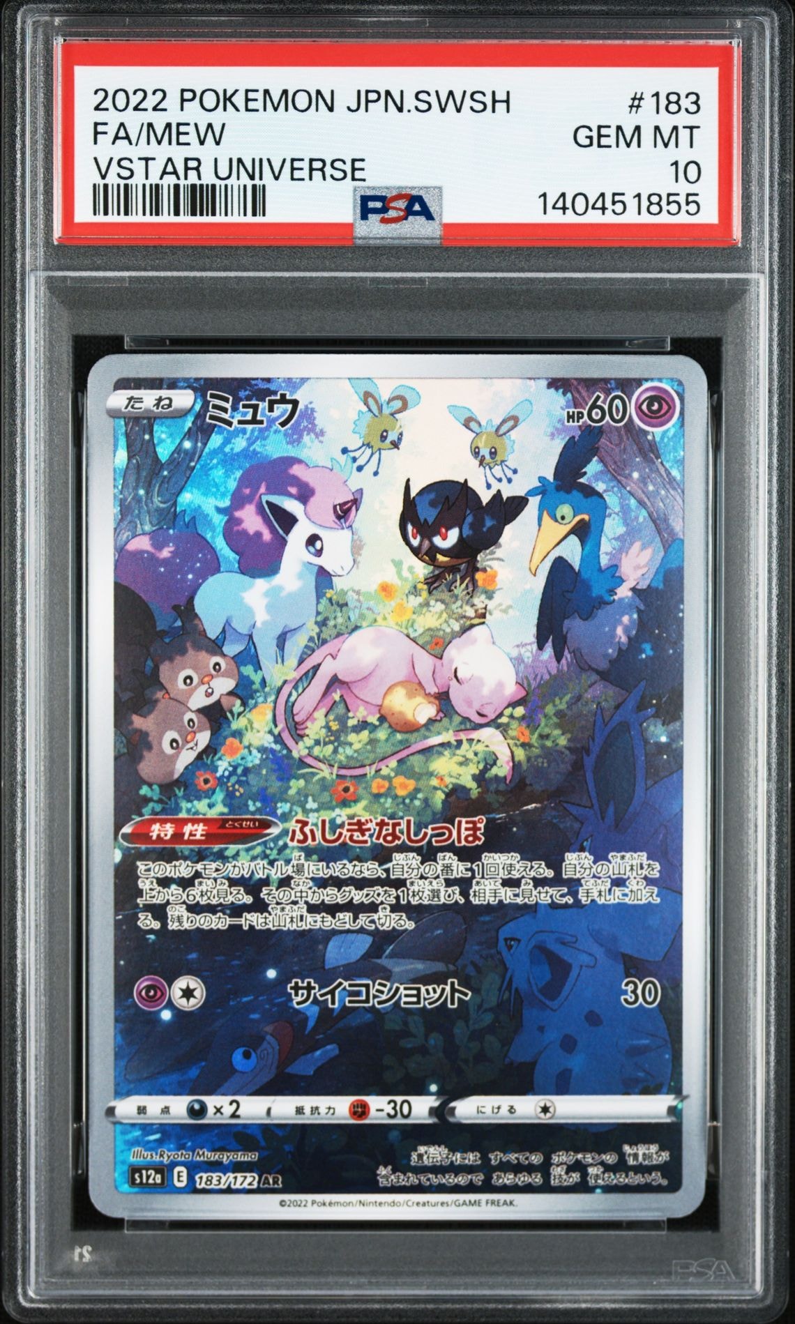 ミュウ AR[s12a 183/172](ハイクラスパック「VSTARユニバース」)