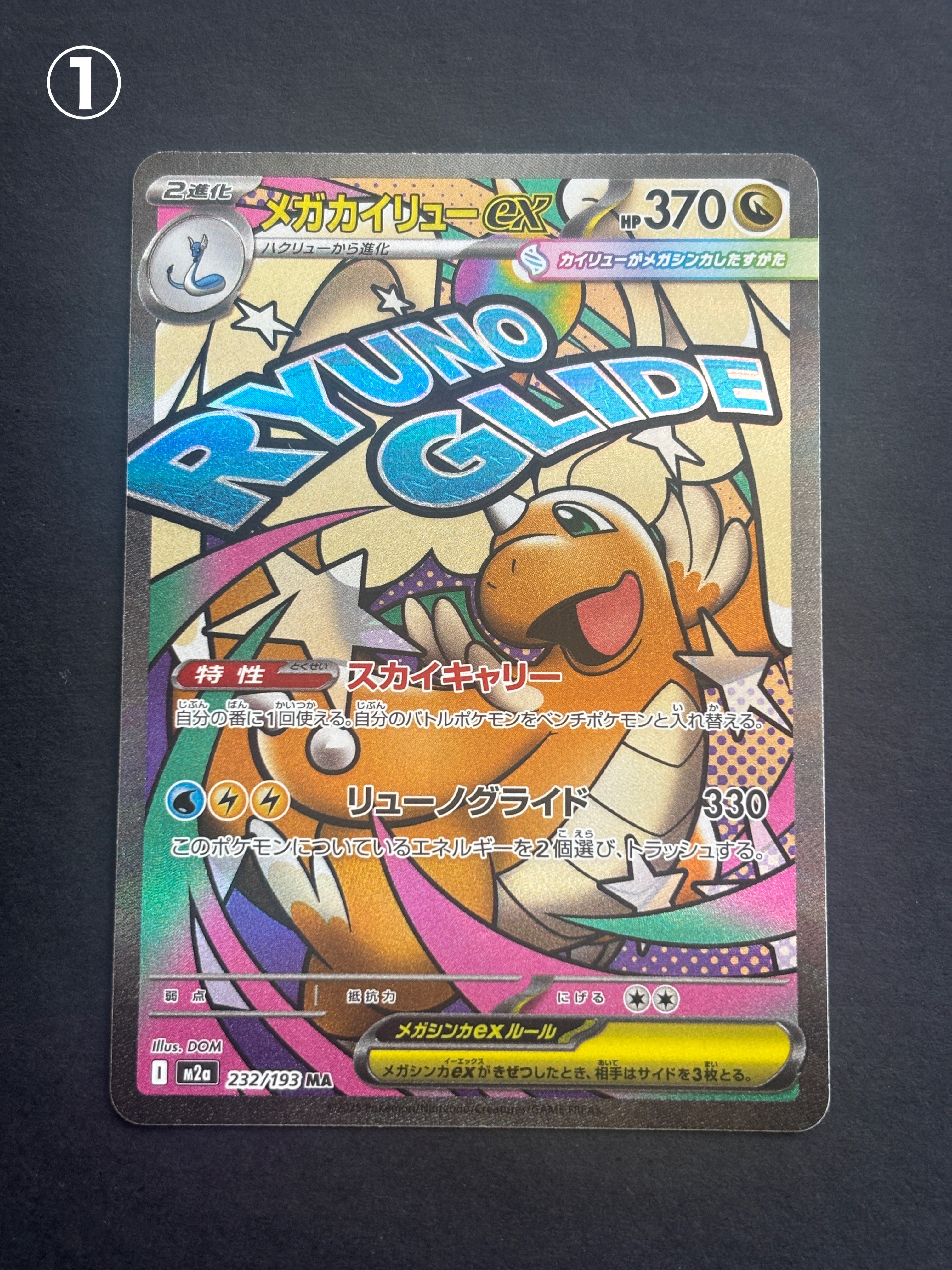 PSA10】MCの盛り上げ SR [SV9a 082/063](強化拡張パック「熱風の