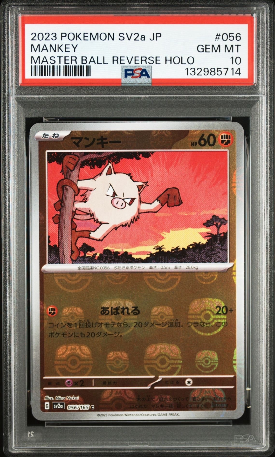 マンキー C: マスターボールミラー[SV2a 056/165](強化拡張パック「ポケモンカード151」)