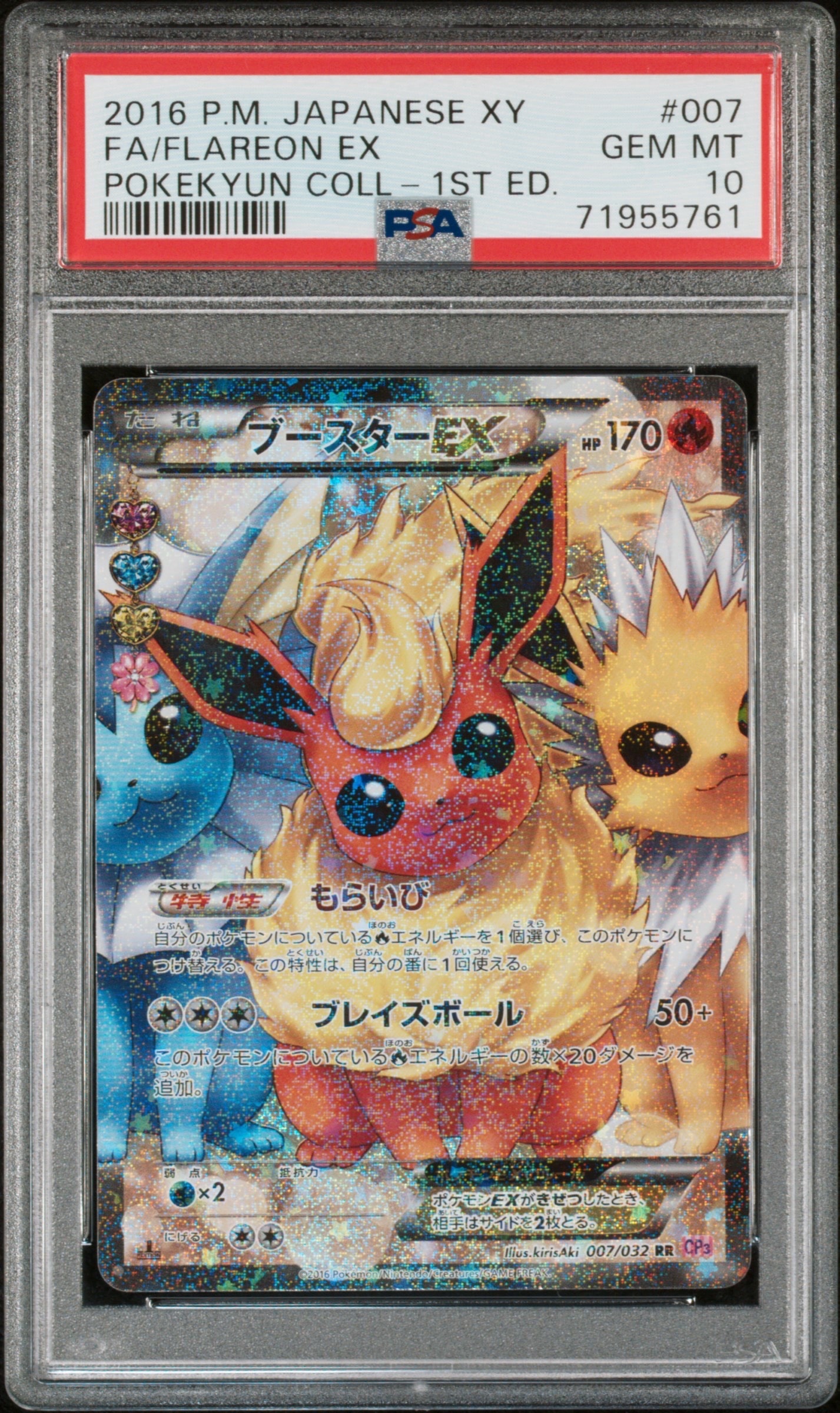 ブースターEX RR :1ED [CP3 007/032](コンセプトパック「ポケキュンコレクション」)
