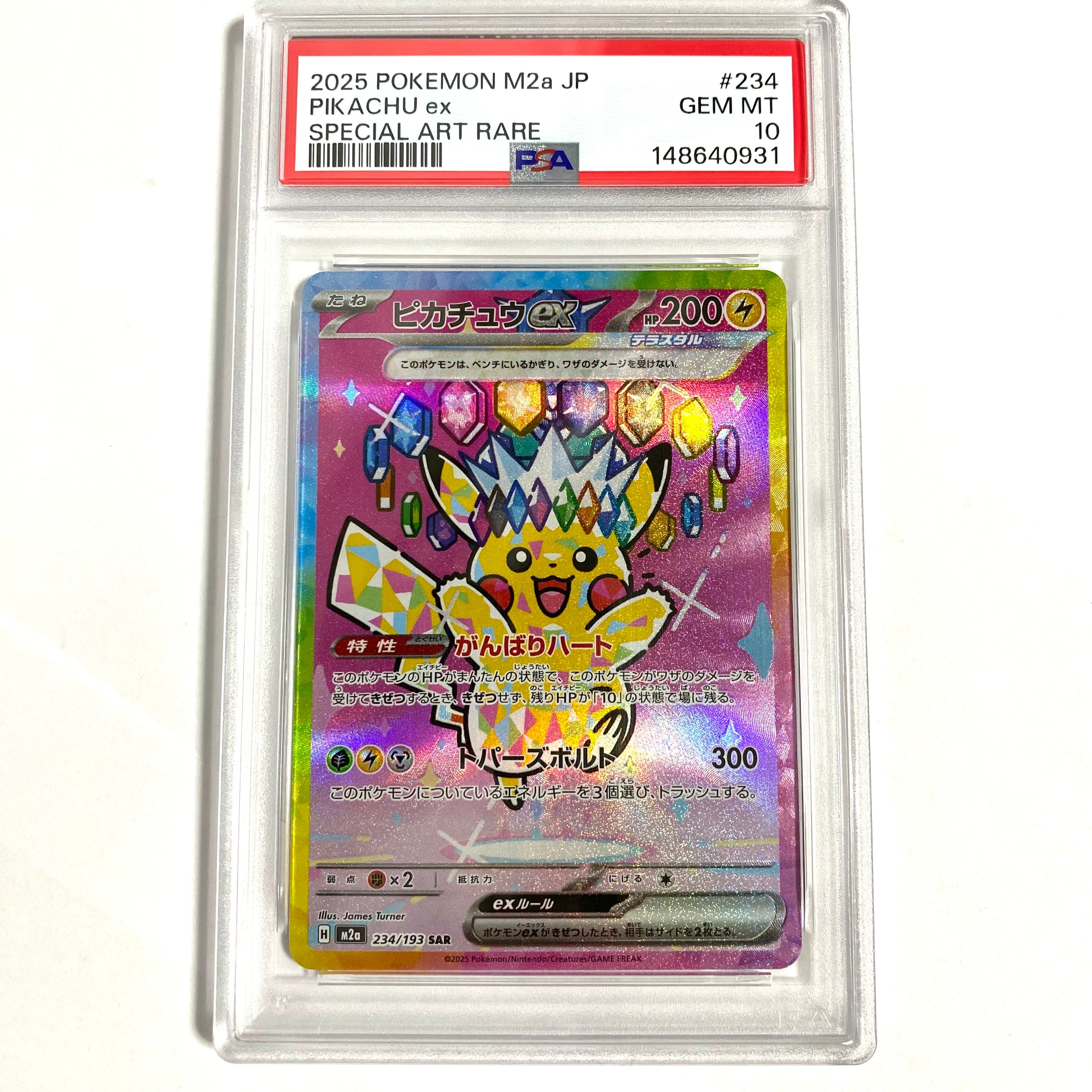 ピカチュウex SAR [M2a 234/193](ハイクラスパック「MEGAドリームex」)
