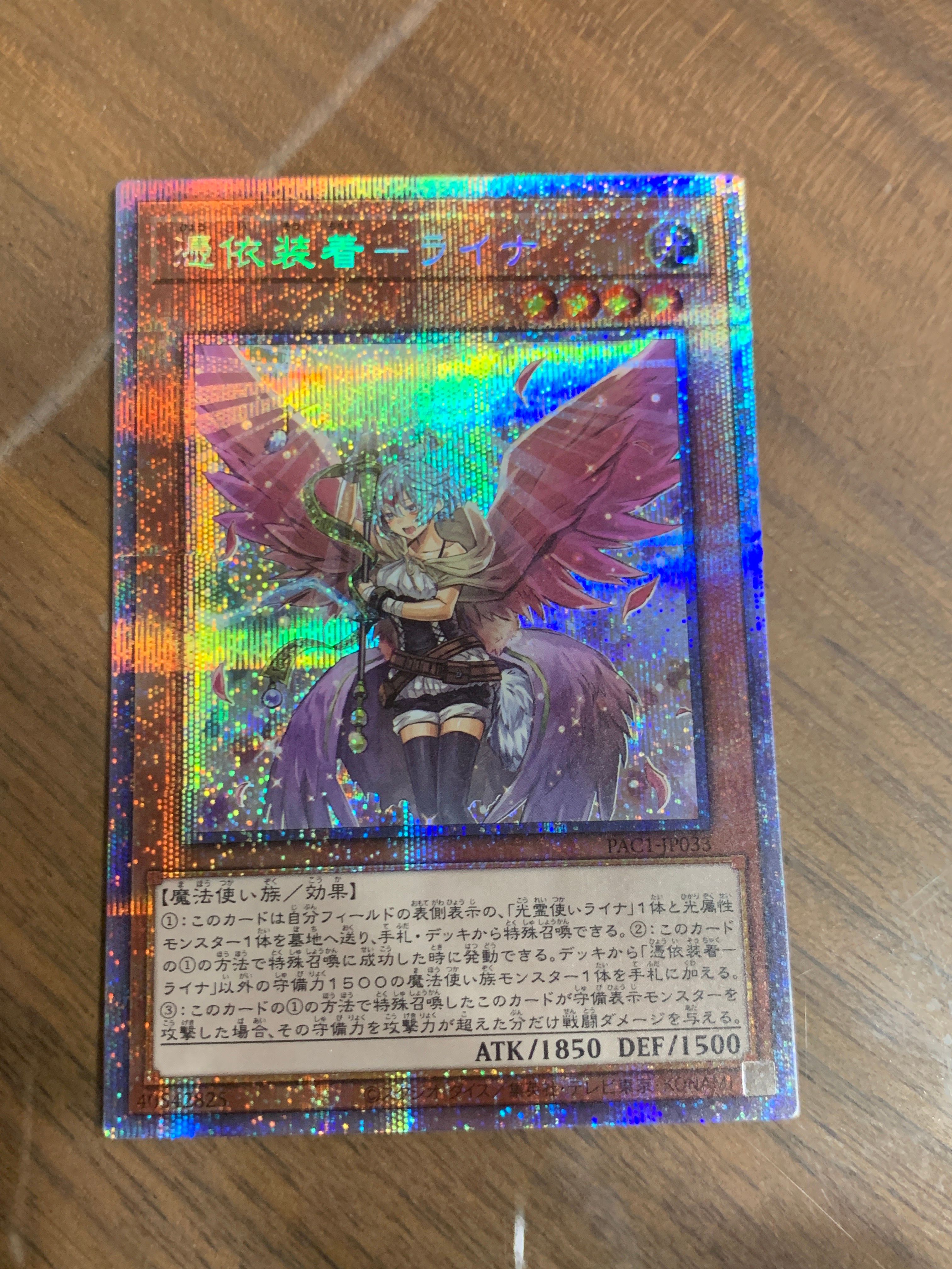 憑依装着-ライナ (イラスト違い) PSE [PAC1-JP033](プリズマティック アート コレクション)