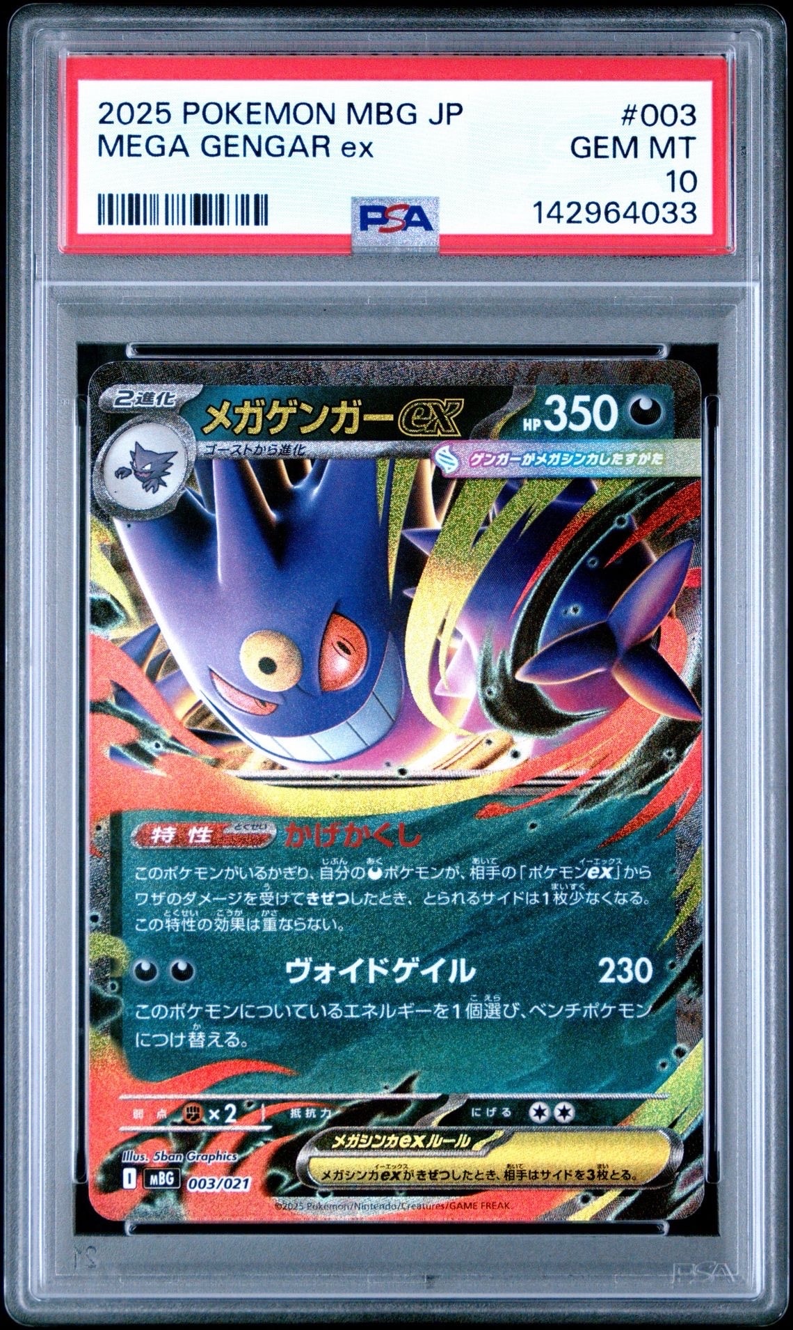 得価！メガゲンガーGX PSA 10 003 & MA 2枚セット PSA10】メガゲンガーex [MBG 003/021](スターターセットMEGA