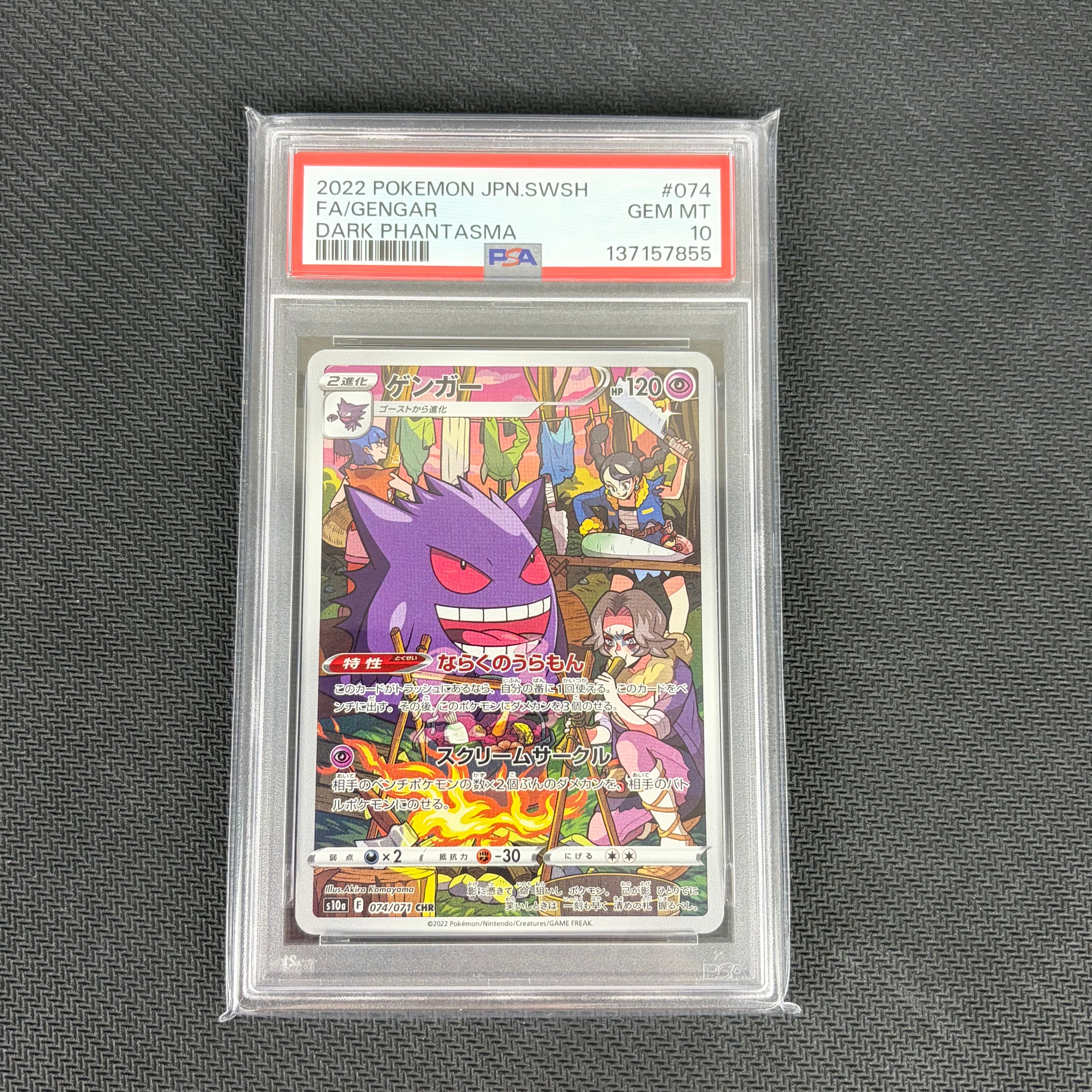ゲンガー CHR[s10a 074/071](強化拡張パック「ダークファンタズマ」)の