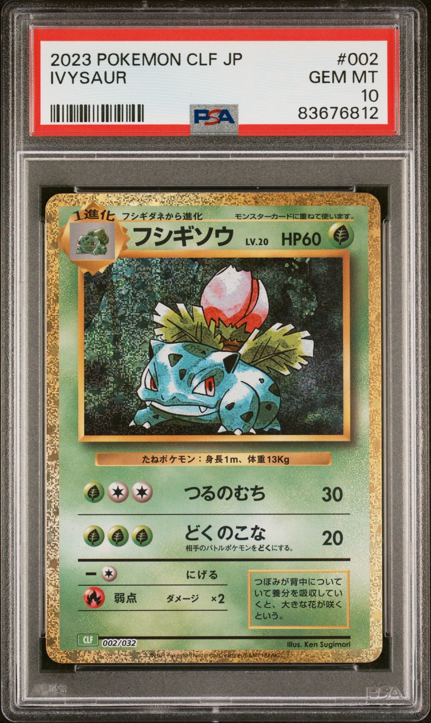 フシギソウ [CLF 002/032](ポケモンカードゲーム Classic)