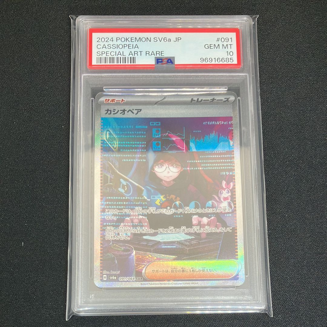 カシオペア SAR [SV6a 091/064](強化拡張パック「ナイトワンダラー」)