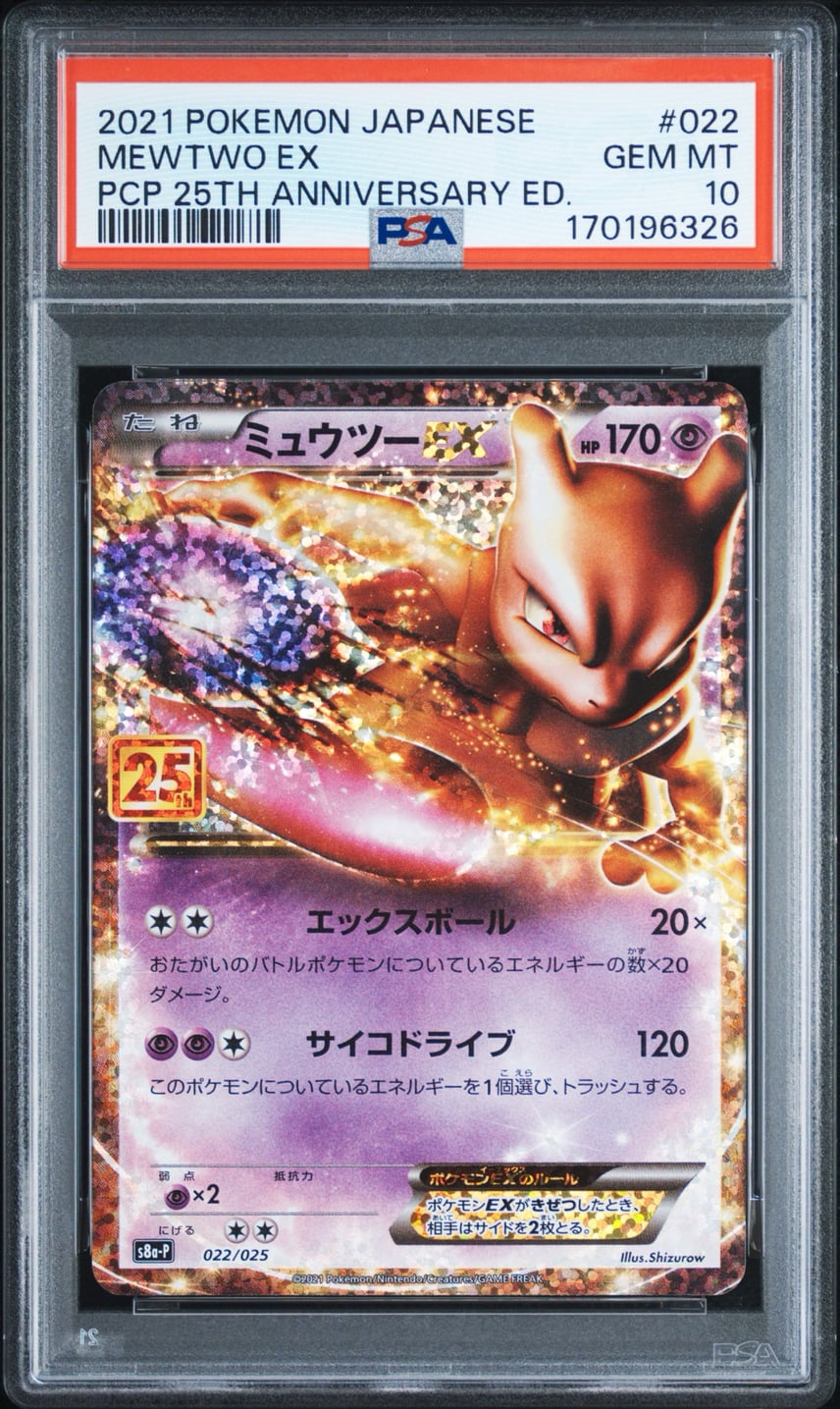 ミュウツーEX 25th プロモ 美品 PSA10】ミュウツーEX: プロモ[S8a-P ミュウツーEX 25th プロモ 美品 PSA10】ミュウツーEX: プロモ[S8a-P