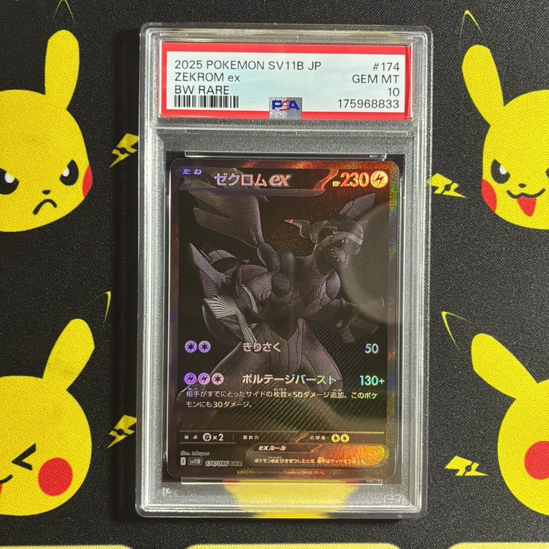 ゼクロムex BWR [SV11B 174/086](拡張パック「ブラックボルト」)