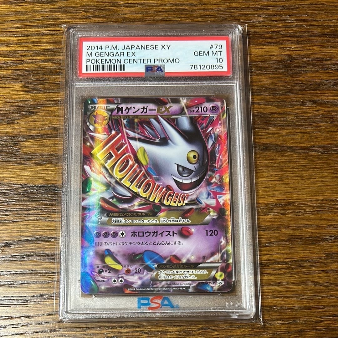 MゲンガーEX P [XY-P 079](プロモーションカード「白いメガゲンガーキャンペーン 対象商品購入者プレゼント」)