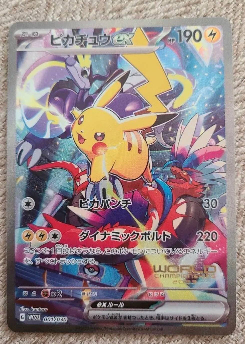 ピカチュウex [WCS23 001/030](ポケモンワールドチャンピオンシップス2023横浜 記念デッキ「ピカチュウ」)