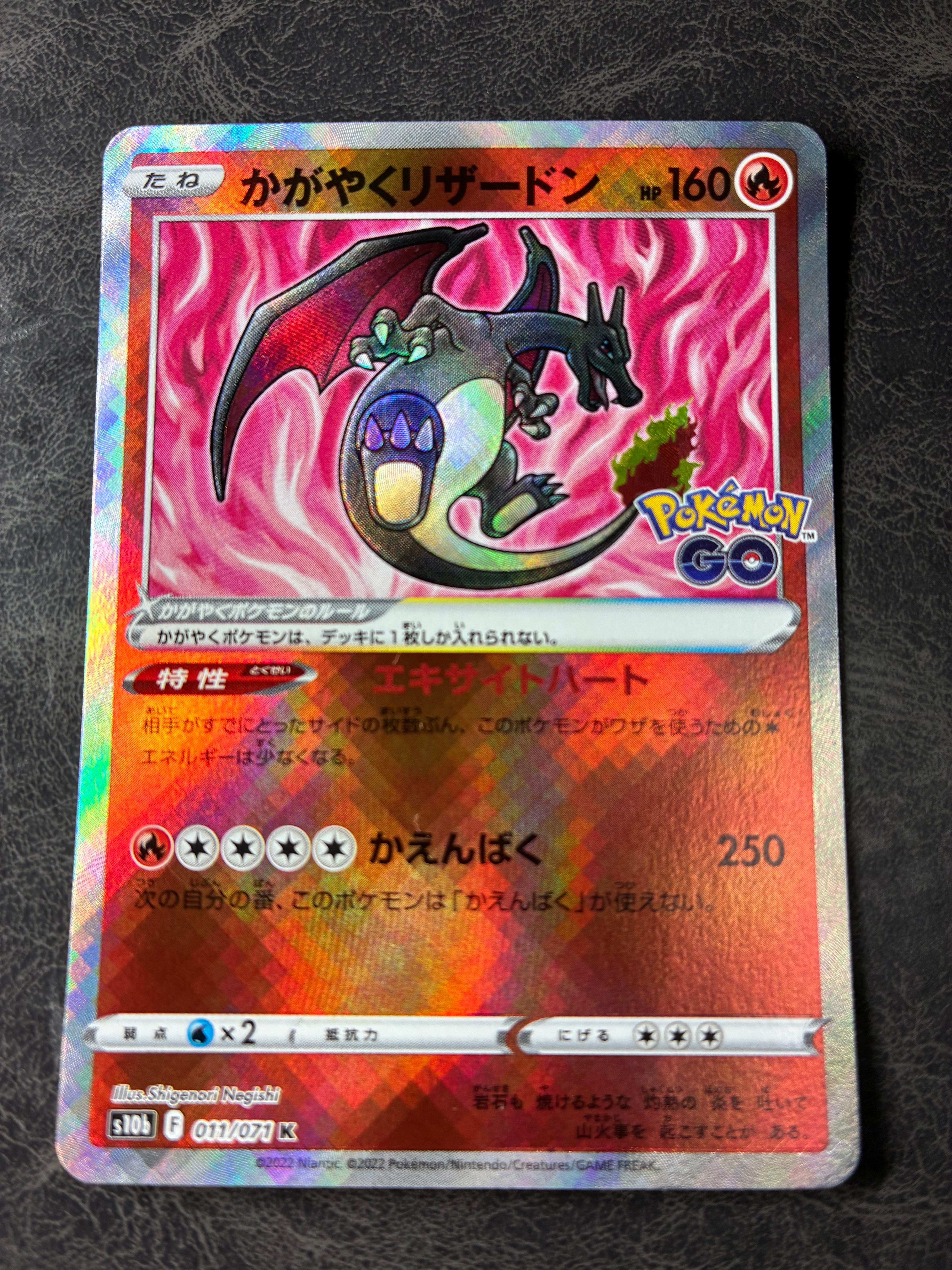 かがやくリザードン K[S10b 011/071](強化拡張パック「Pokemon GO」)