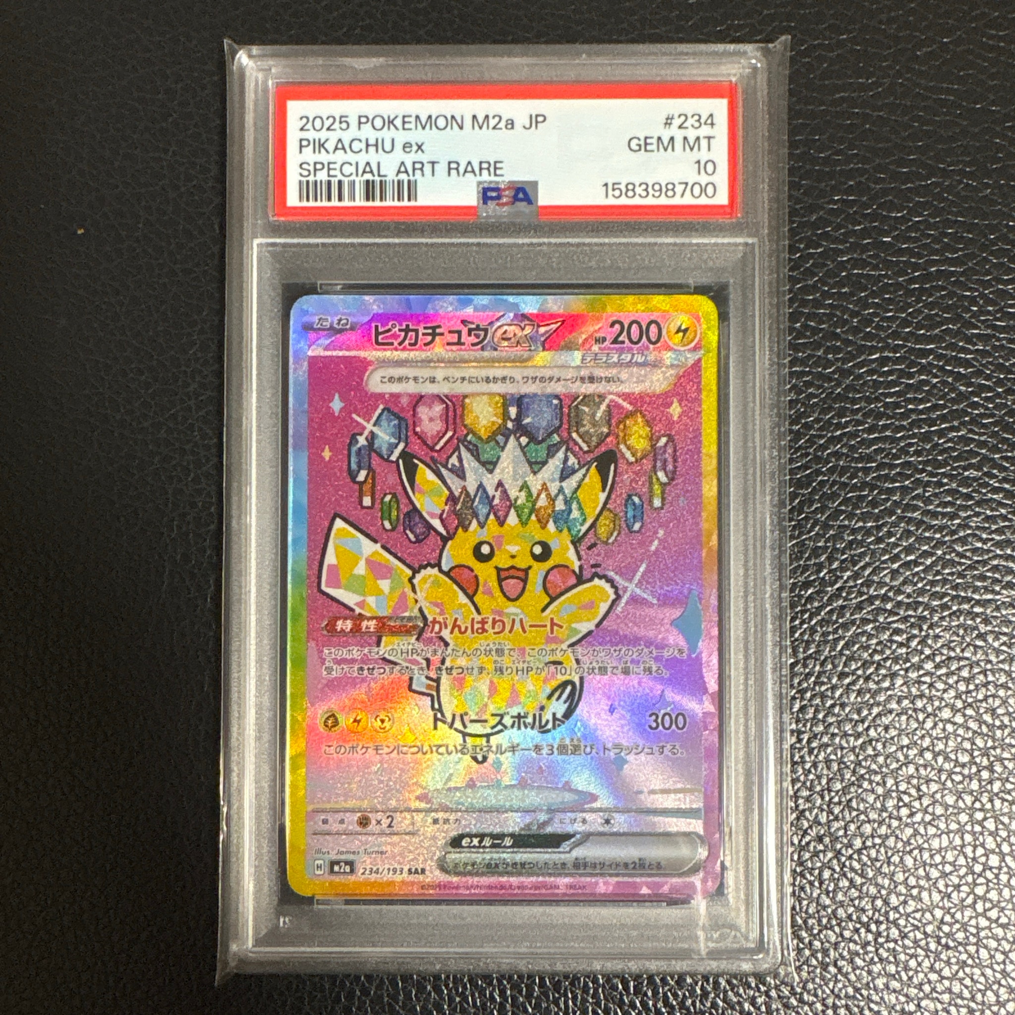 ピカチュウex SAR [M2a 234/193](ハイクラスパック「MEGAドリームex」)