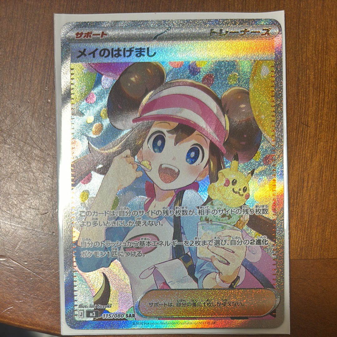 メイのはげまし SAR [M3 115/080](拡張パック「ムニキスゼロ」)