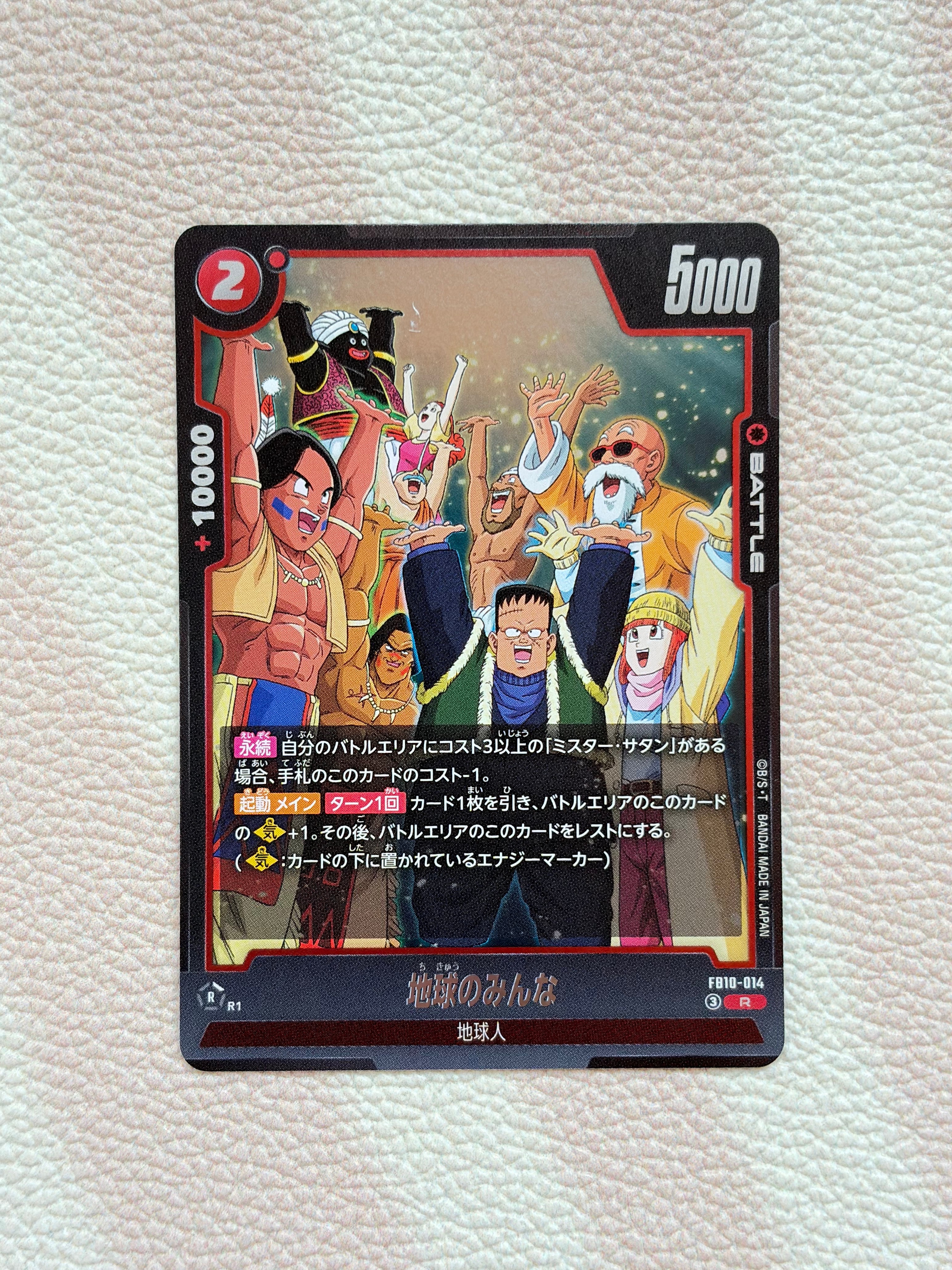 地球のみんな R [FB10-014](ブースターパック「クロスフォース」)