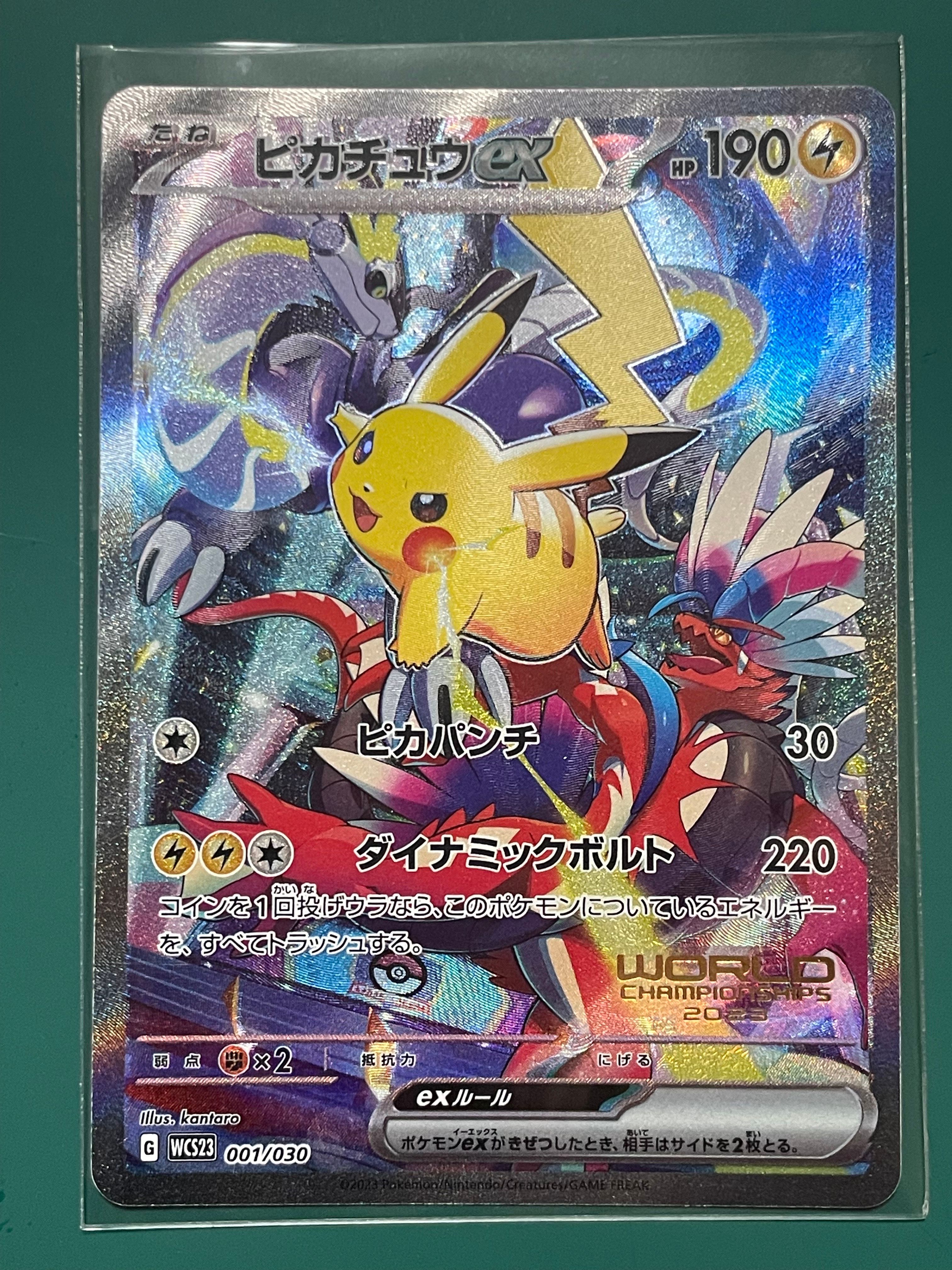 ピカチュウex [WCS23 001/030](ポケモンワールドチャンピオンシップス2023横浜 記念デッキ「ピカチュウ」)