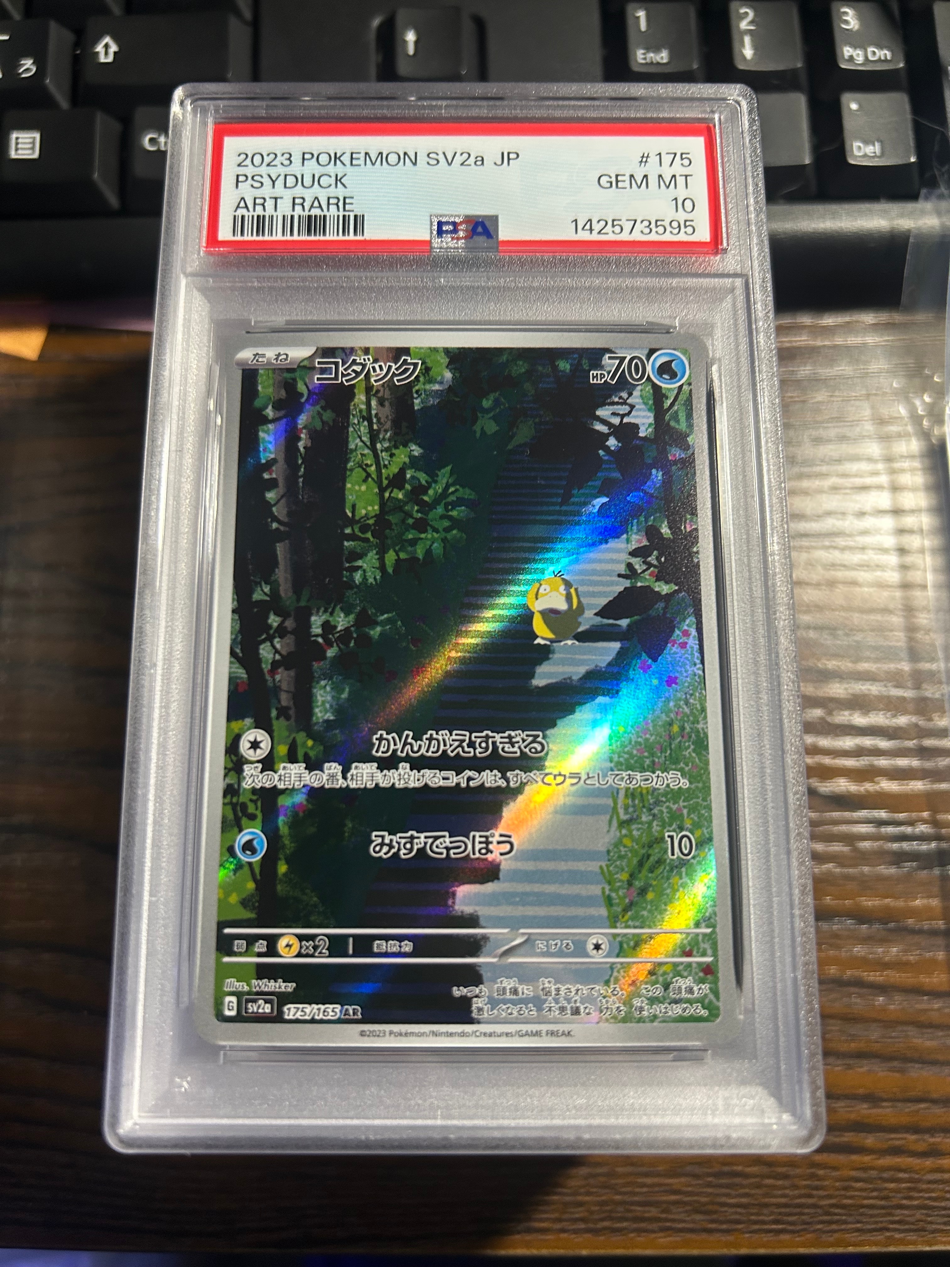 コダック AR[SV2a 175/165](強化拡張パック「ポケモンカード151」)