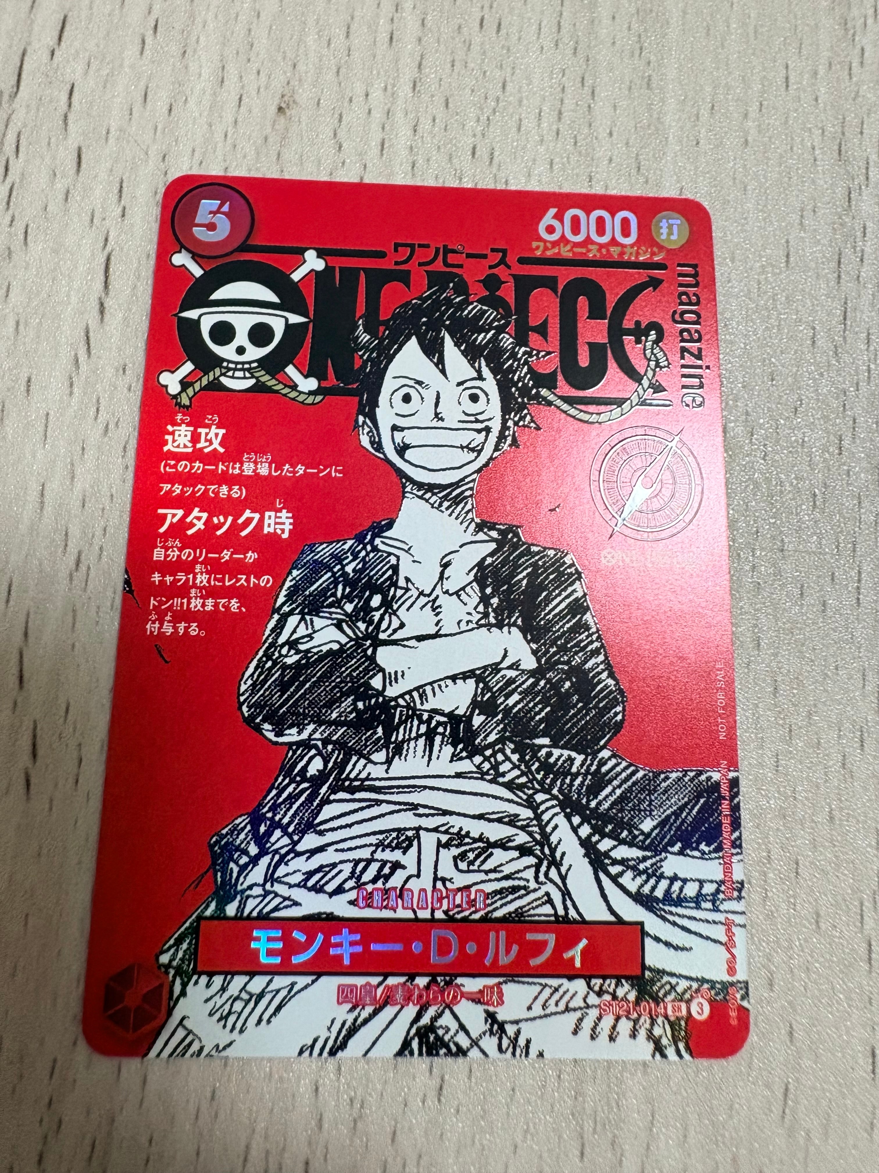 モンキー・D・ルフィ SR [ST21-014](プロモーションカード「ワンピースマガジン 特集 週刊少年ジャンプとワンピース 020」)