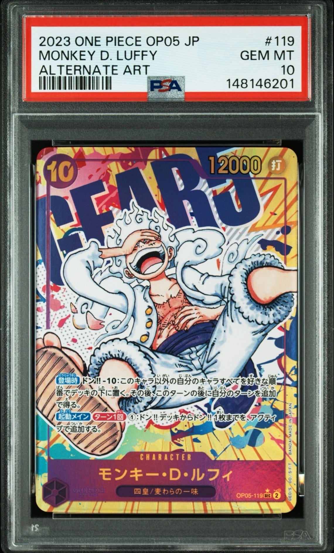 モンキー・D・ルフィ SEC-P [OP05-119] (ブースターパック 新時代の主役)