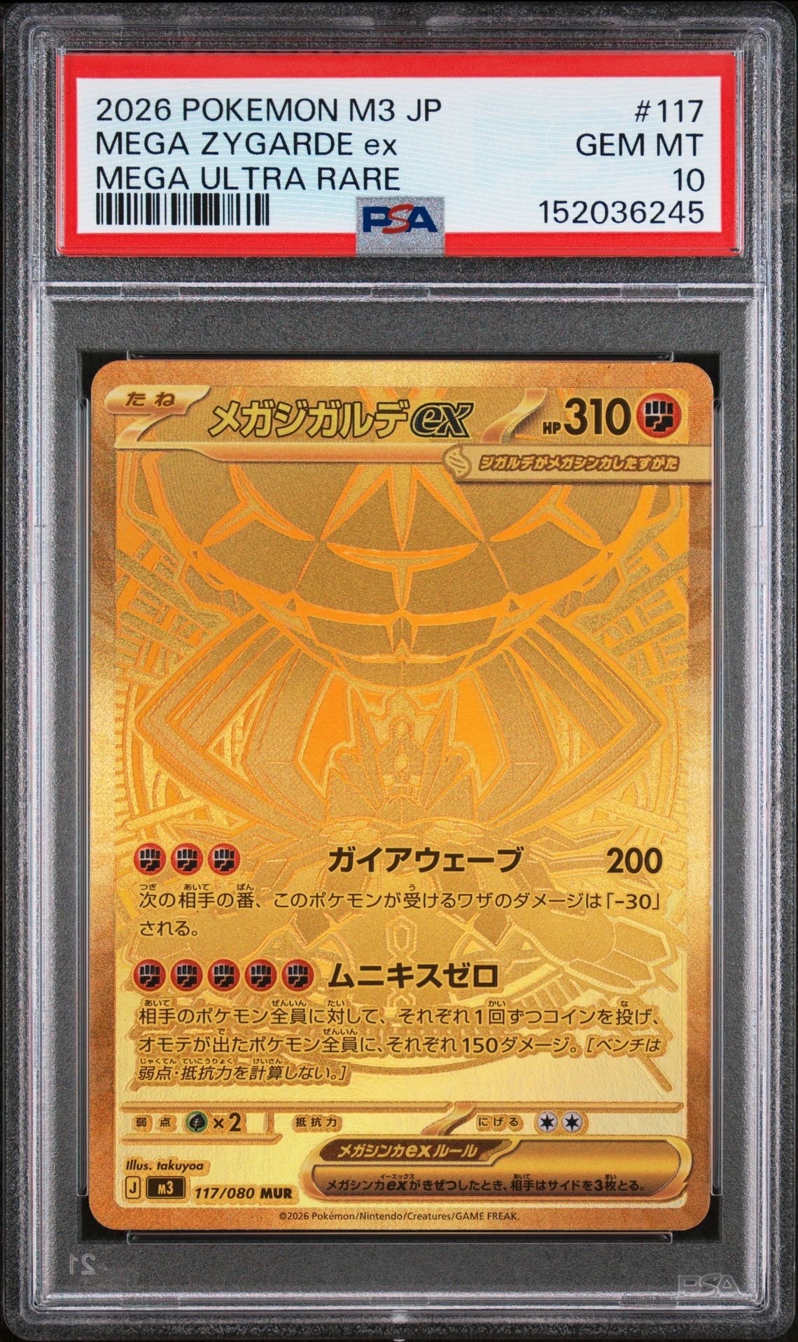 メガジガルデex MUR [M3 117/080](拡張パック「ムニキスゼロ」)