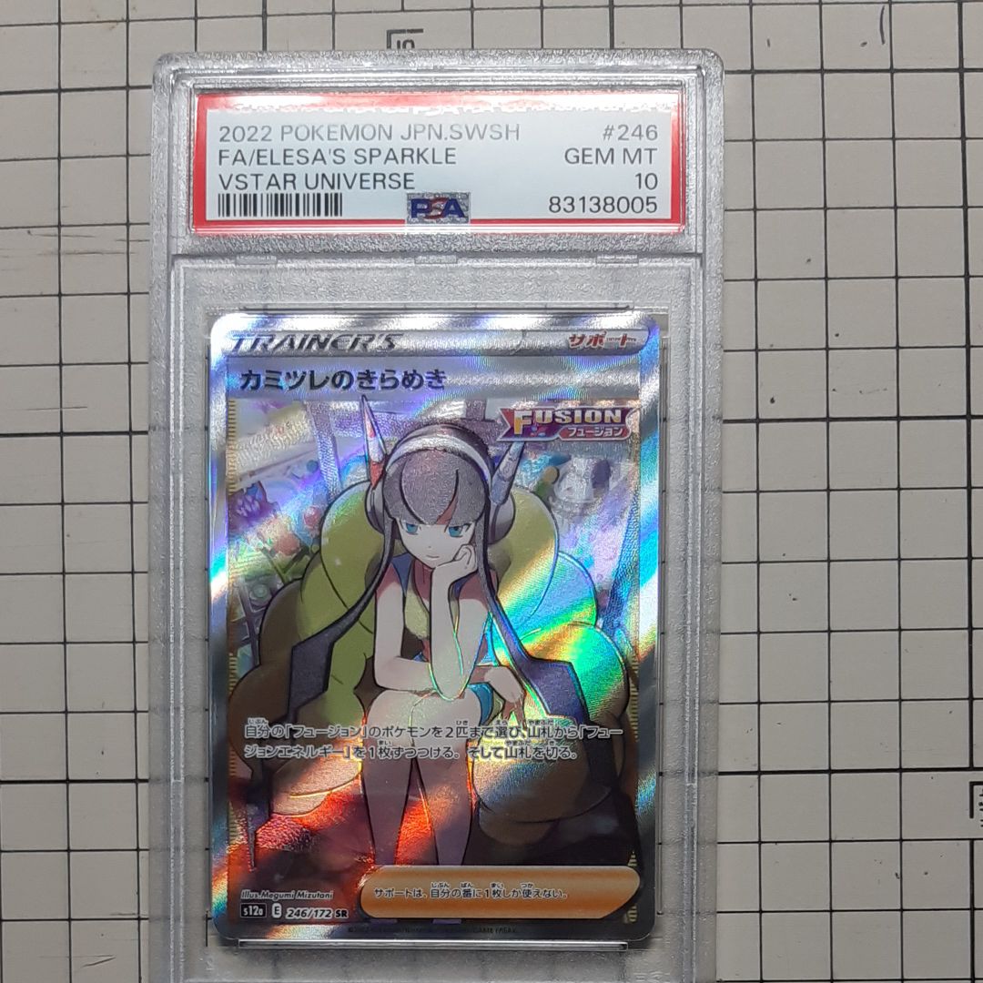 カミツレのきらめき SR[s12a 246/172](ハイクラスパック「VSTARユニバース」)