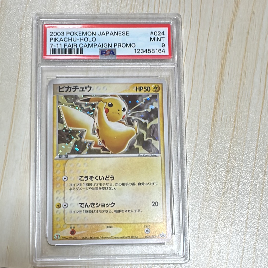 ピカチュウ: プロモ[ADV-P 024/ADV-P](プロモーションカード「ADV-P」)